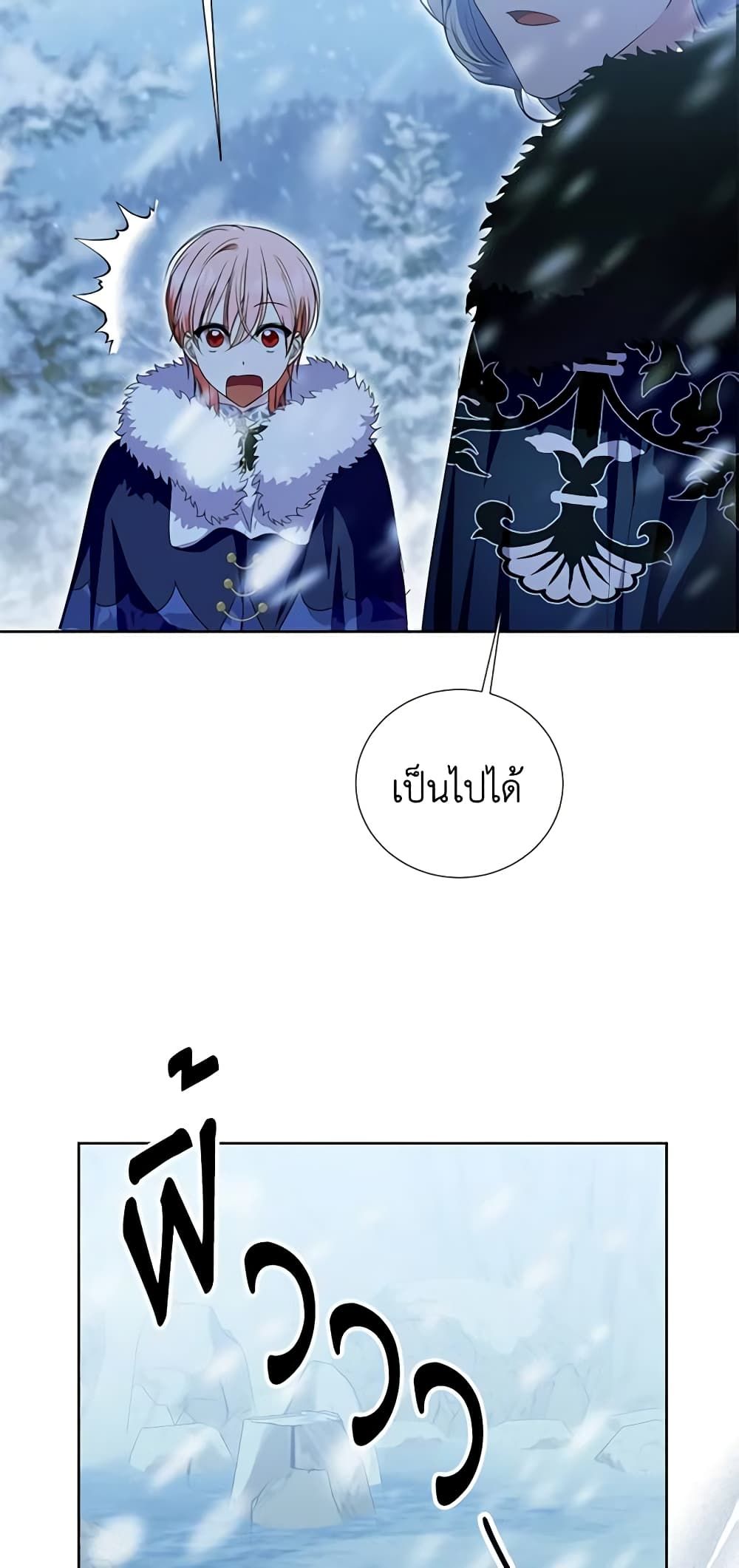 If You Remove the Kind Protagonist’s Mask ตอนที่ 47 18