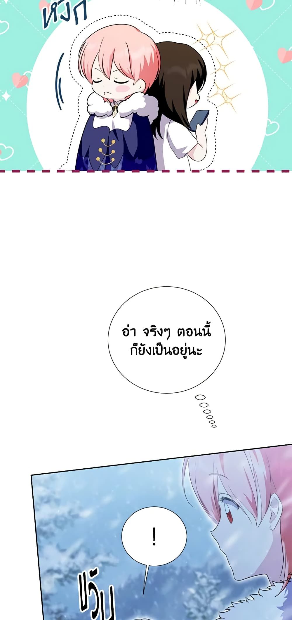 If You Remove the Kind Protagonist’s Mask ตอนที่ 47 15
