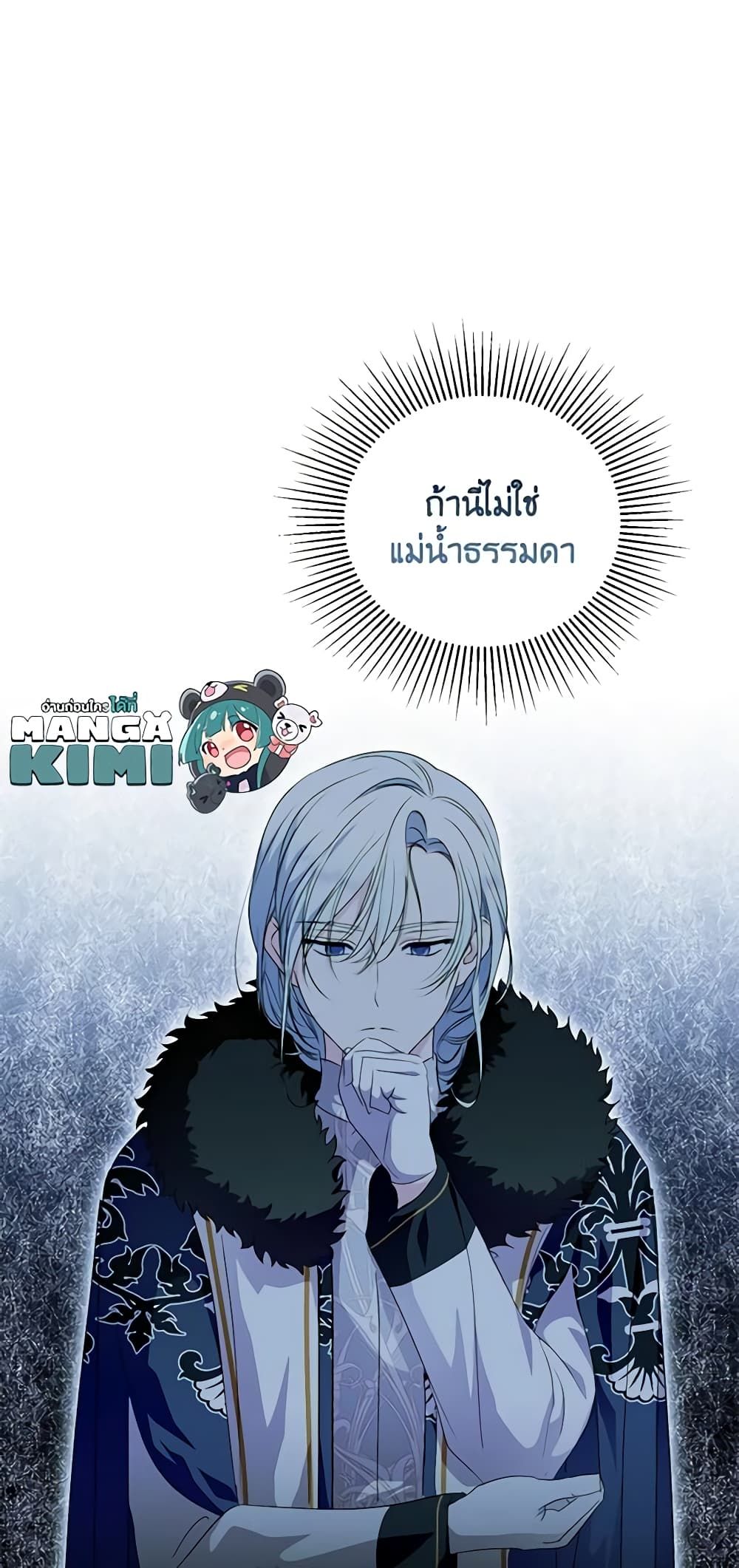 If You Remove the Kind Protagonist’s Mask ตอนที่ 47 27
