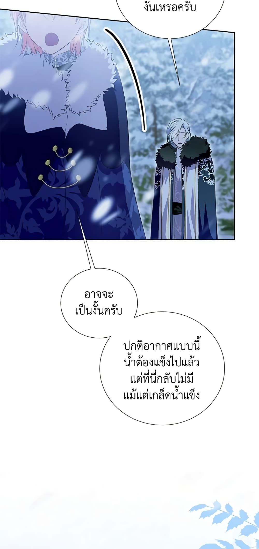 If You Remove the Kind Protagonist’s Mask ตอนที่ 47 21