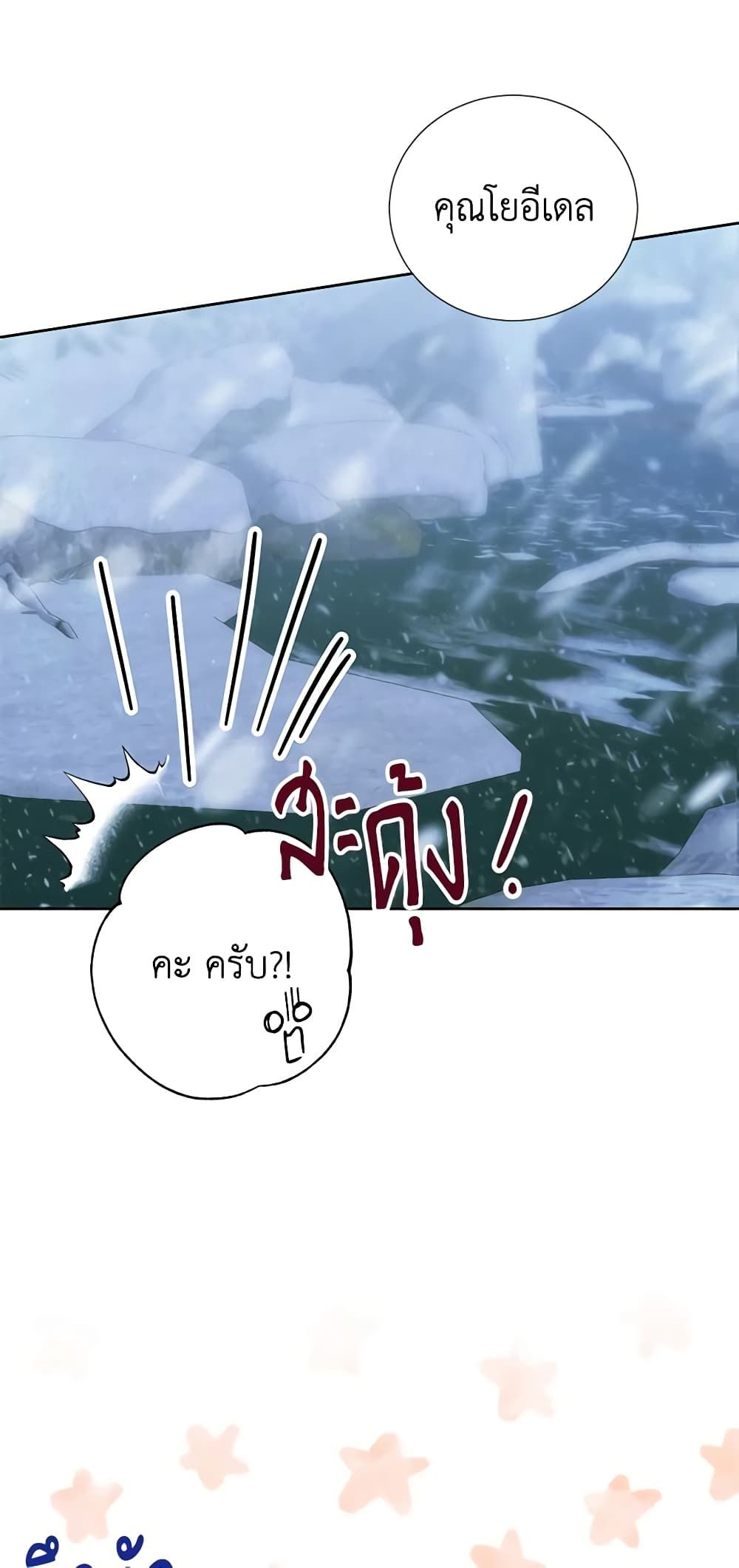 If You Remove the Kind Protagonist’s Mask ตอนที่ 47 24