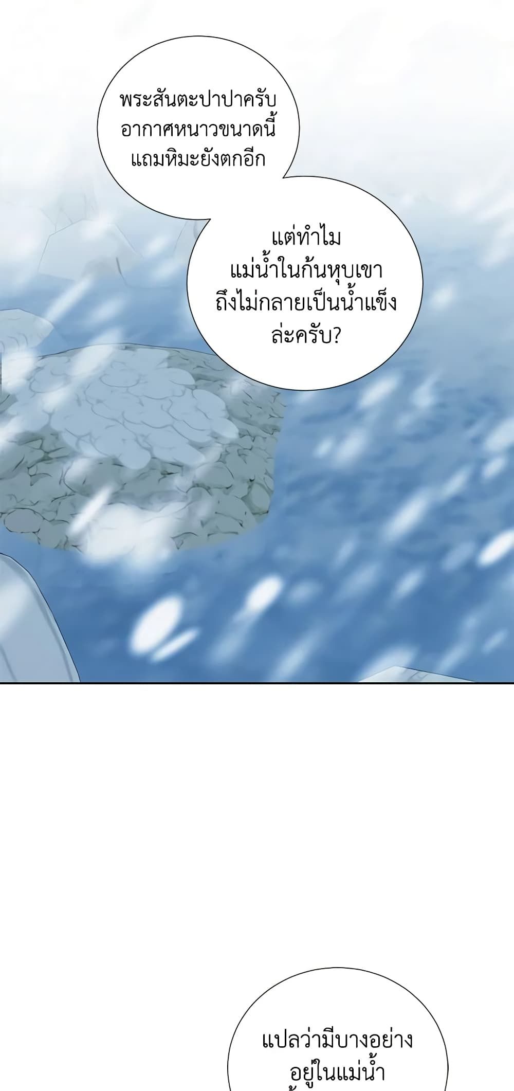 If You Remove the Kind Protagonist’s Mask ตอนที่ 47 20