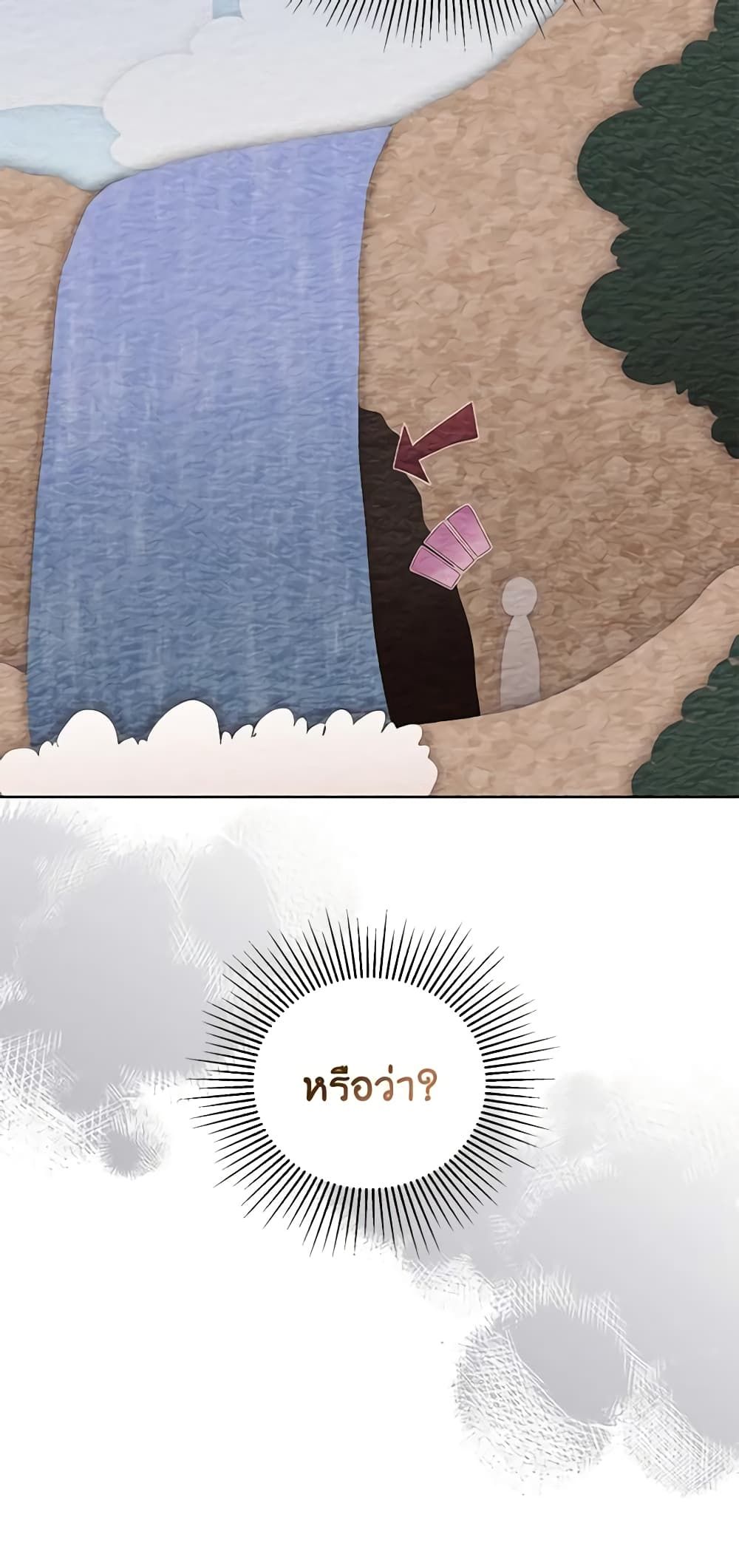 If You Remove the Kind Protagonist’s Mask ตอนที่ 47 31