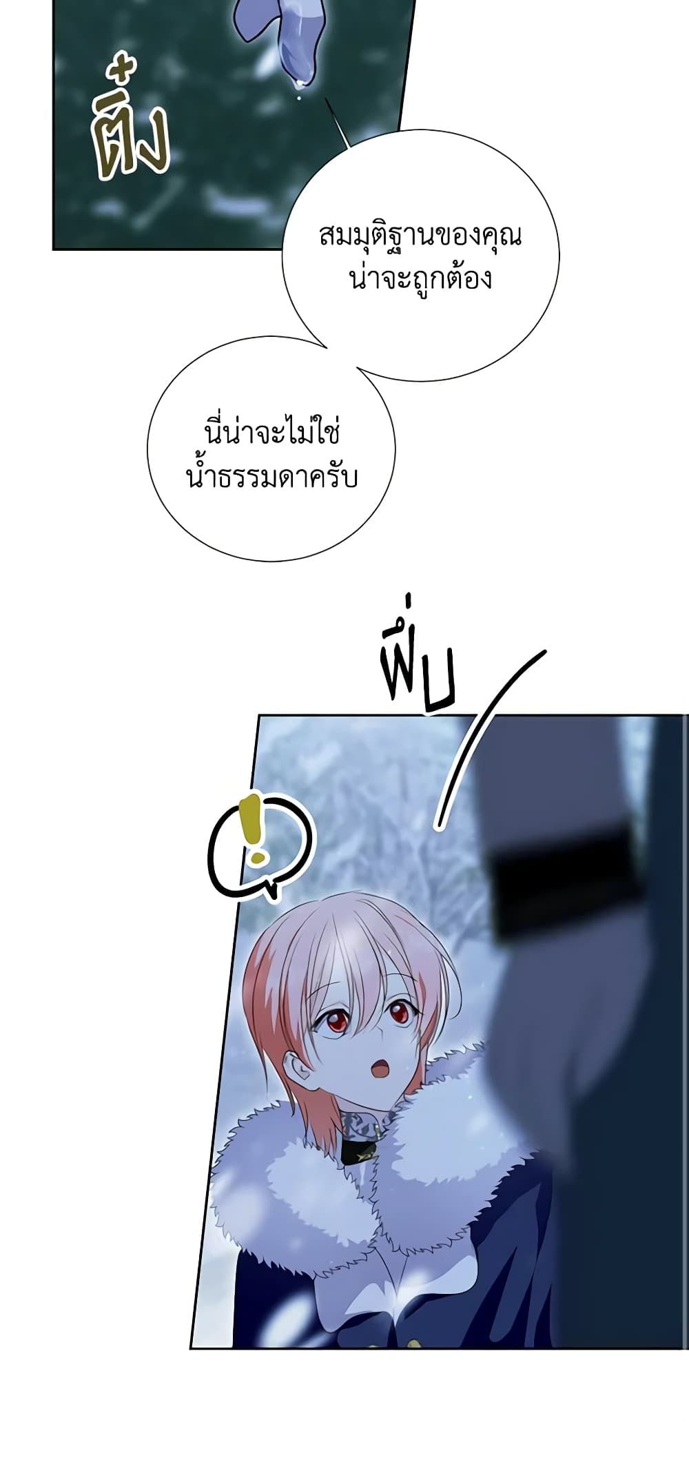 If You Remove the Kind Protagonist’s Mask ตอนที่ 47 26