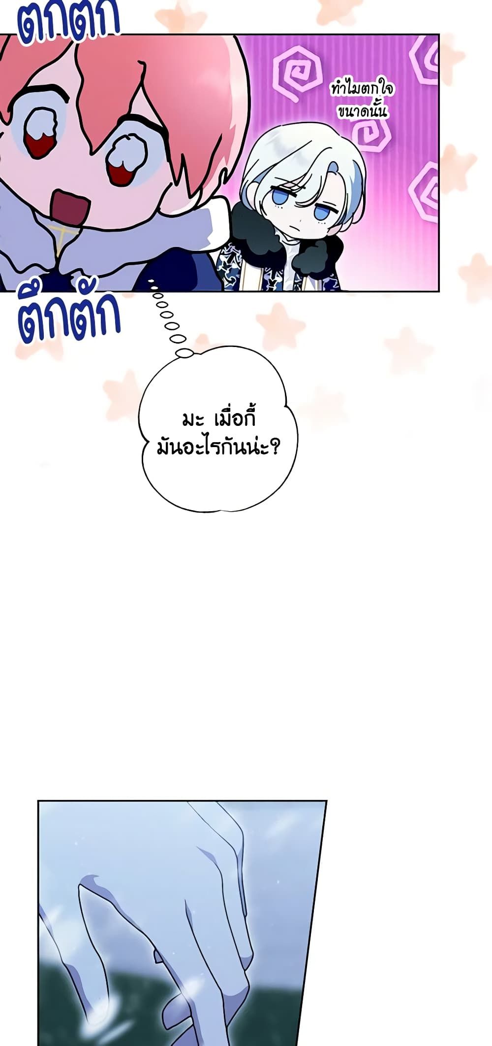 If You Remove the Kind Protagonist’s Mask ตอนที่ 47 25