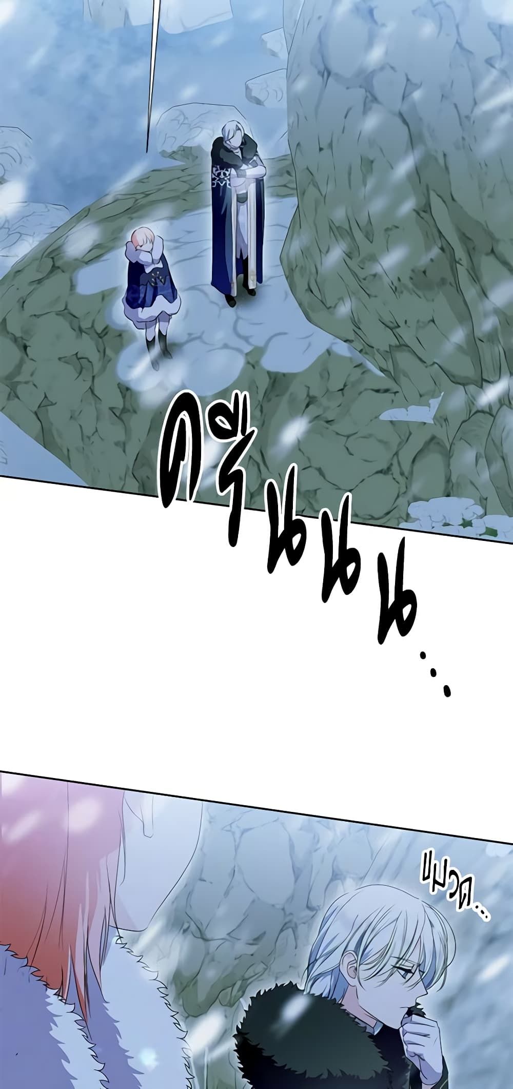 If You Remove the Kind Protagonist’s Mask ตอนที่ 47 29