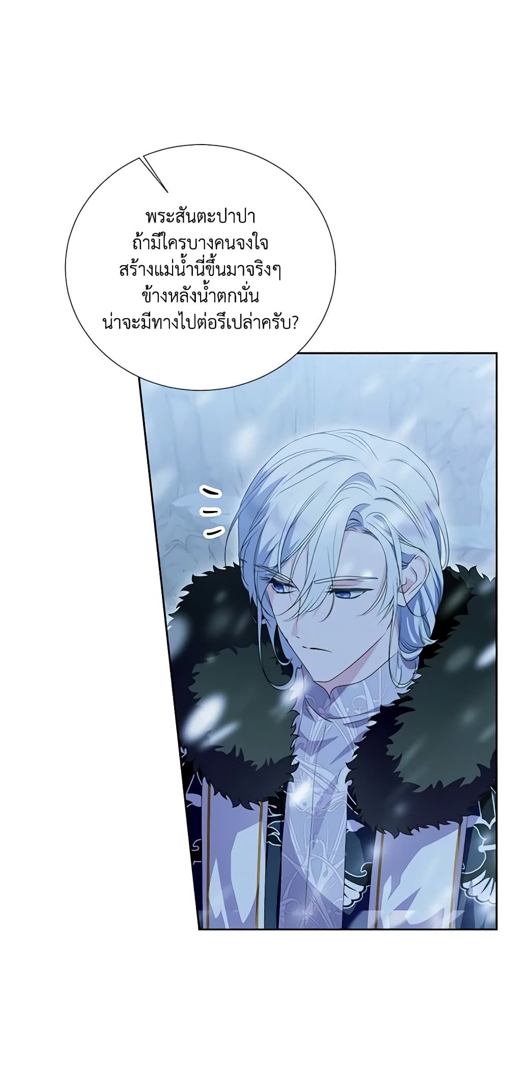 If You Remove the Kind Protagonist’s Mask ตอนที่ 47 32