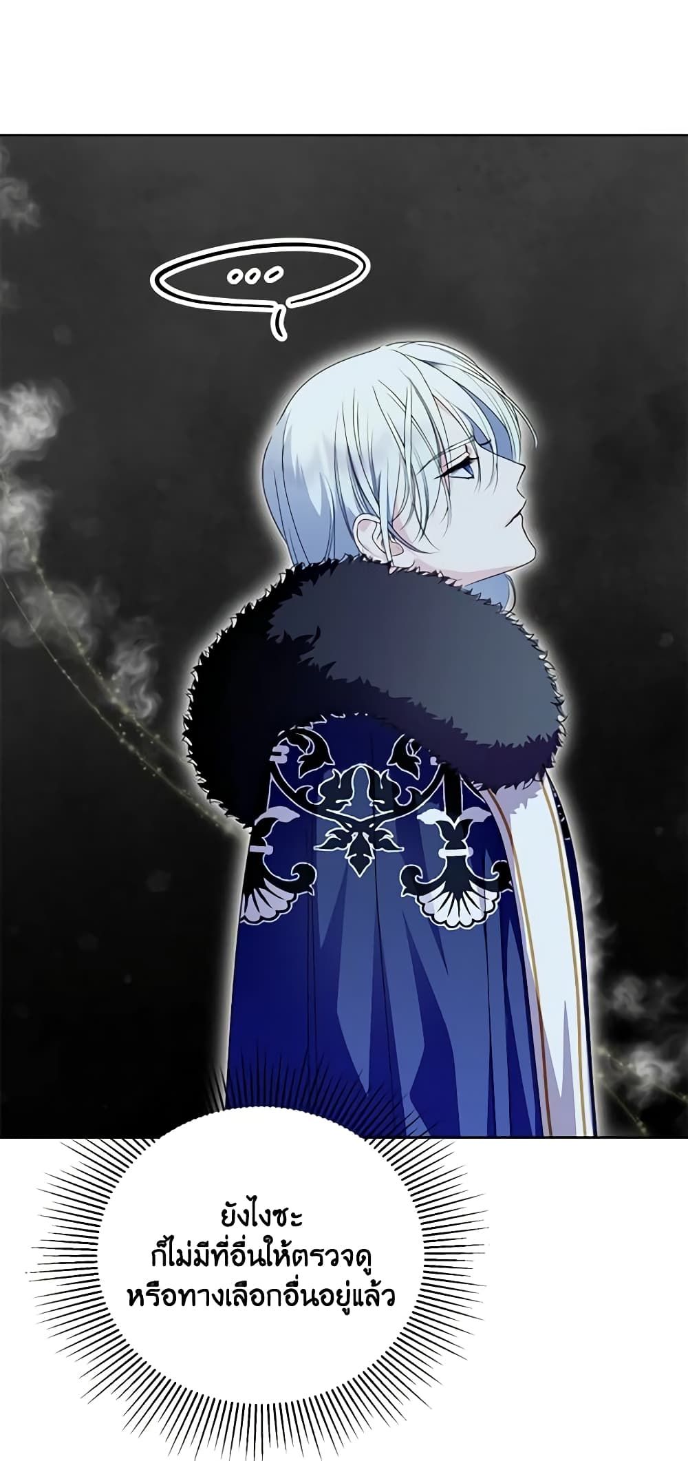 If You Remove the Kind Protagonist’s Mask ตอนที่ 47 34