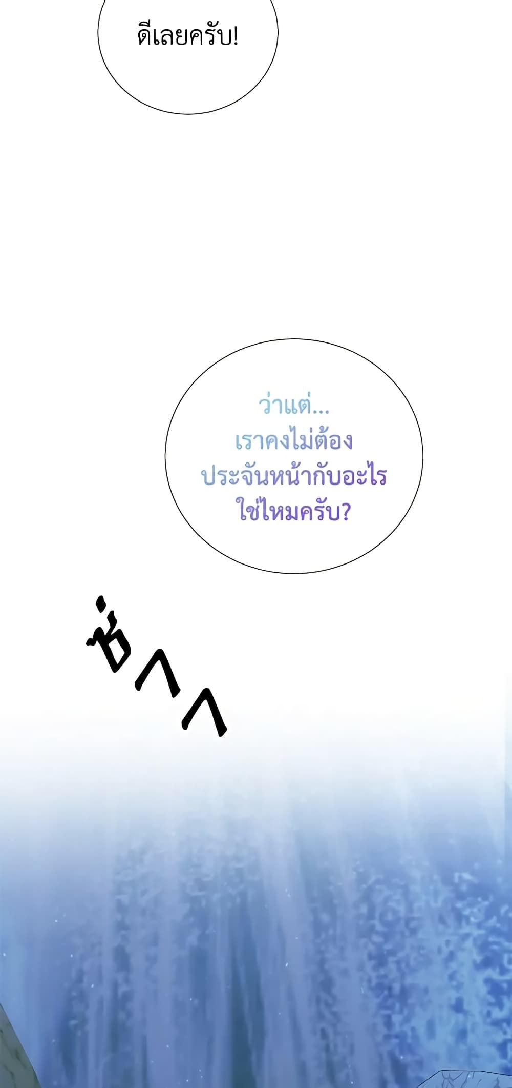 If You Remove the Kind Protagonist’s Mask ตอนที่ 47 36