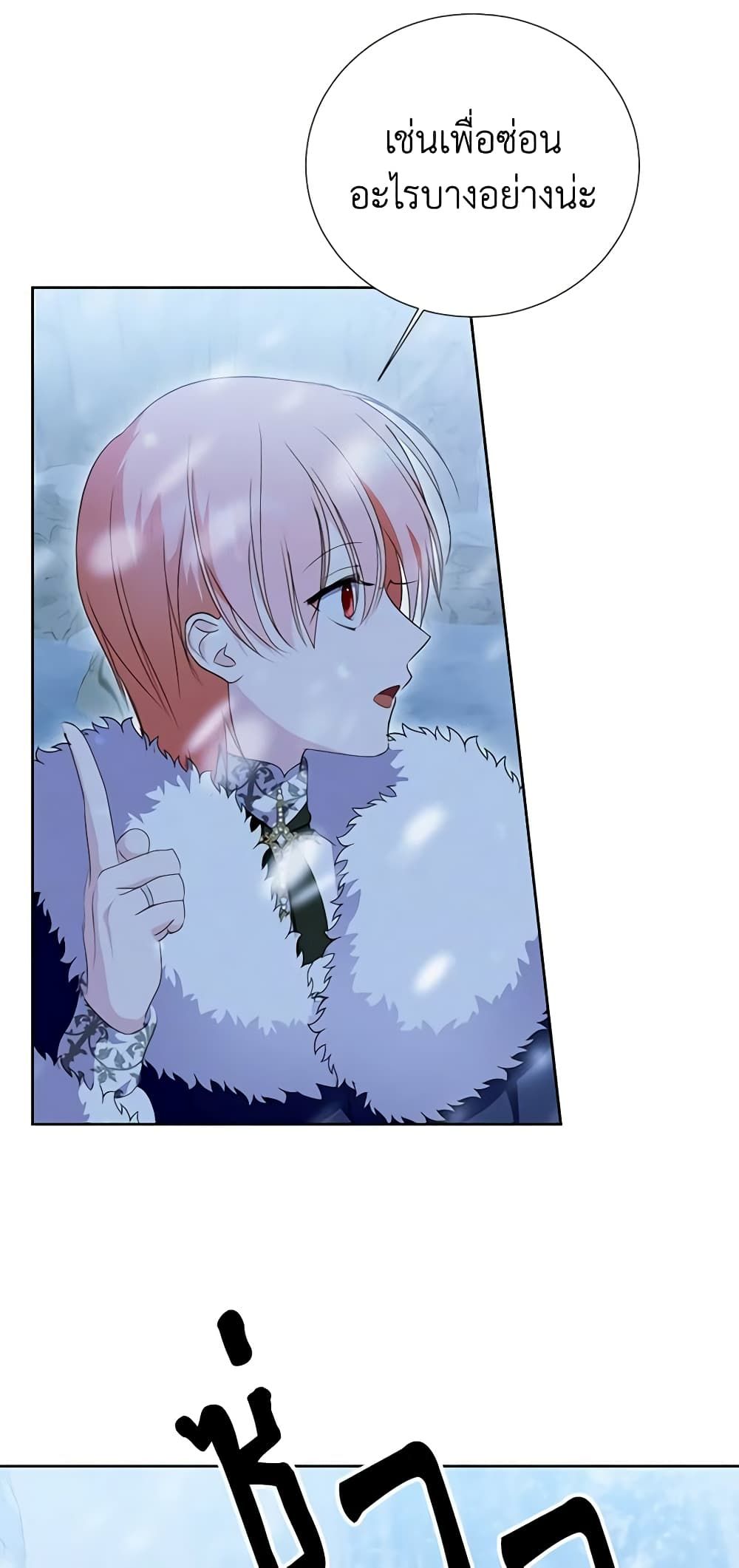 If You Remove the Kind Protagonist’s Mask ตอนที่ 47 33