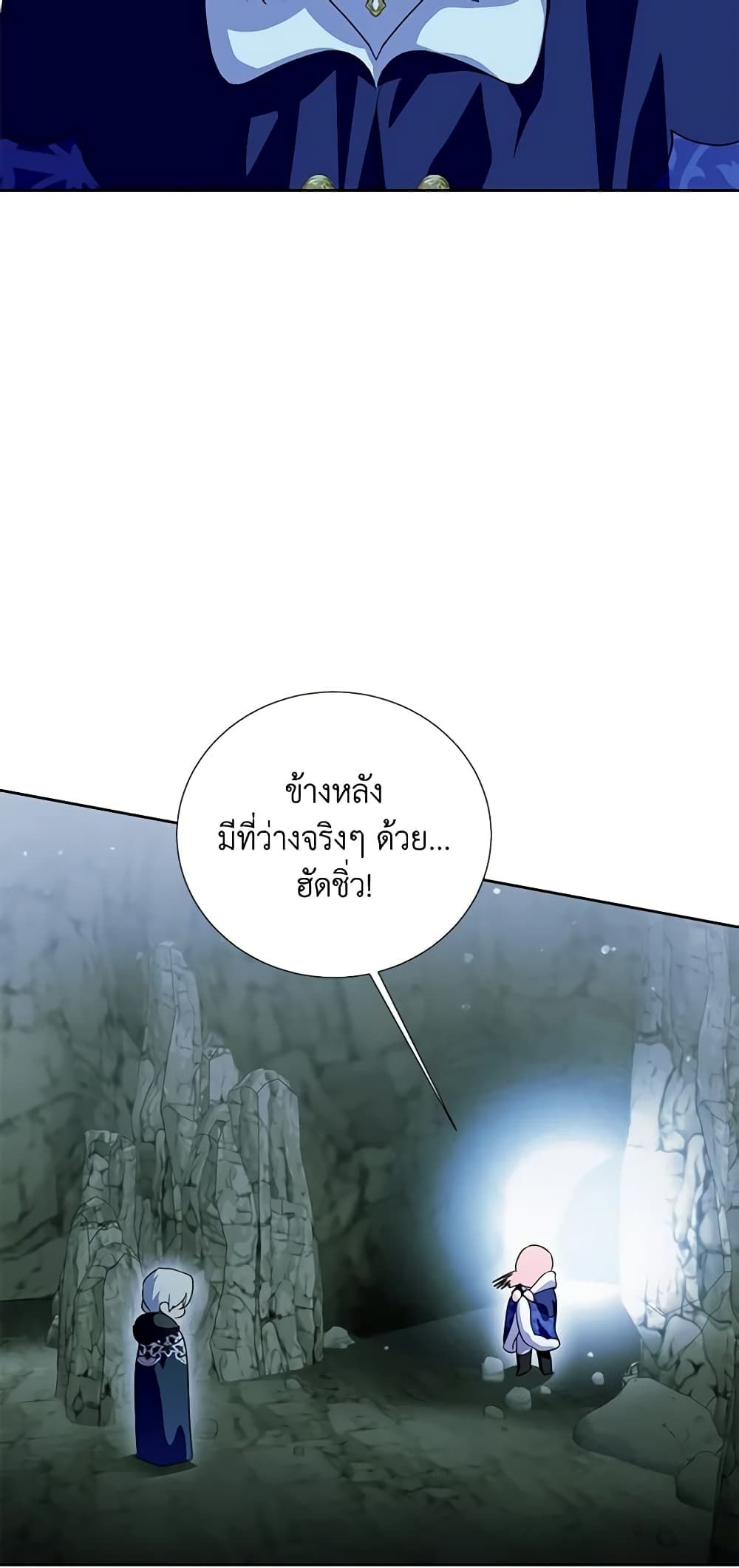 If You Remove the Kind Protagonist’s Mask ตอนที่ 47 39