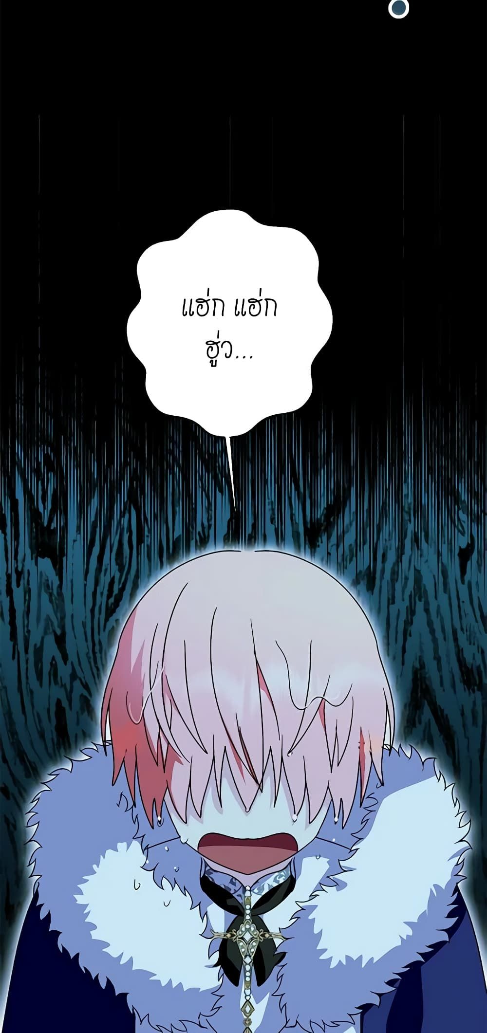 If You Remove the Kind Protagonist’s Mask ตอนที่ 47 38