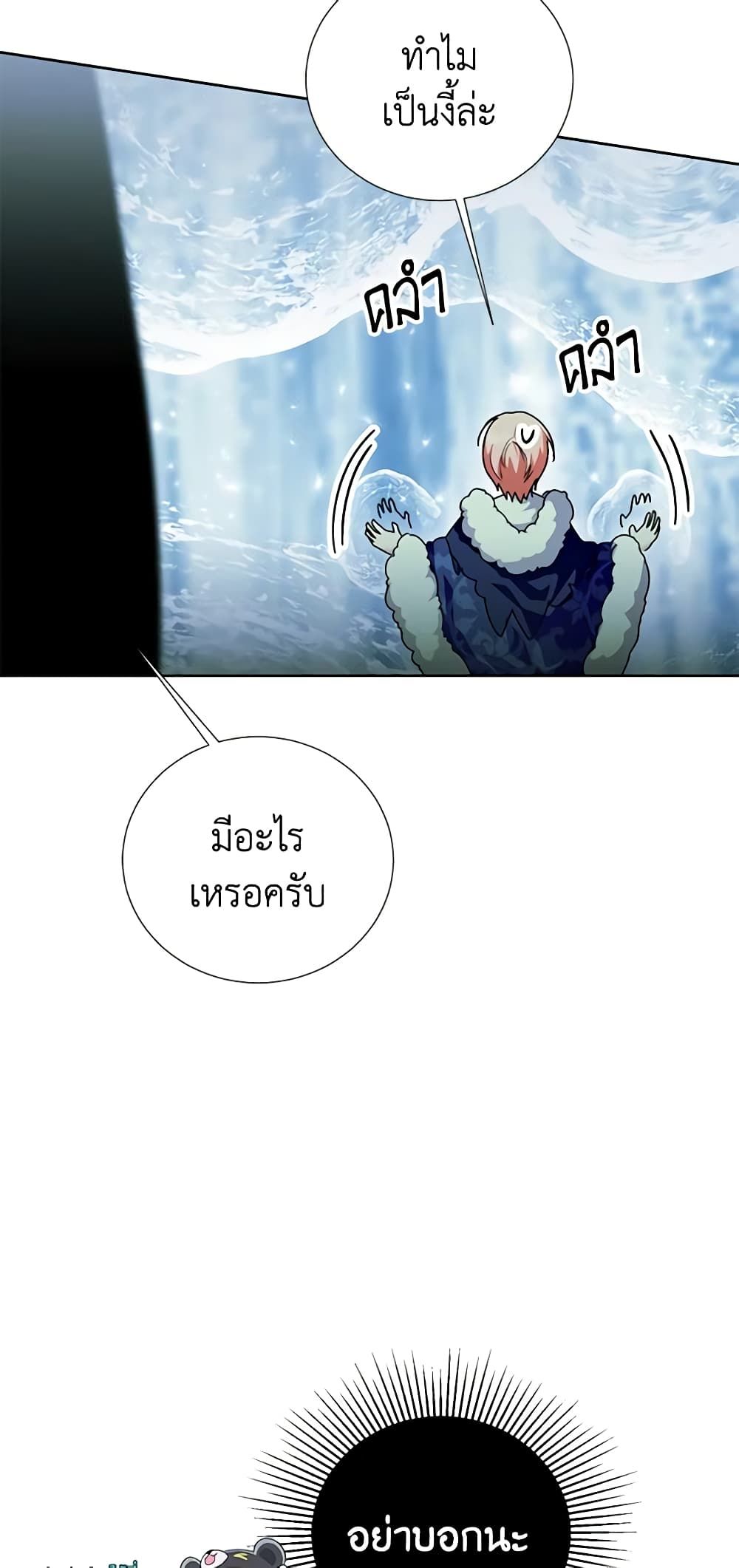 If You Remove the Kind Protagonist’s Mask ตอนที่ 47 45