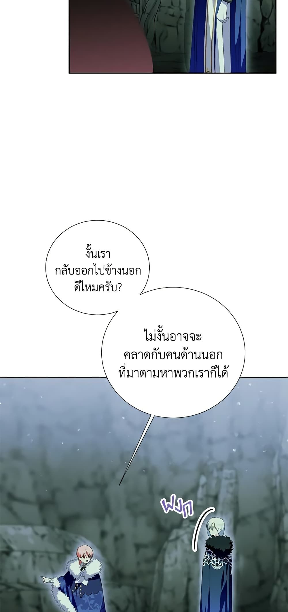 If You Remove the Kind Protagonist’s Mask ตอนที่ 47 43