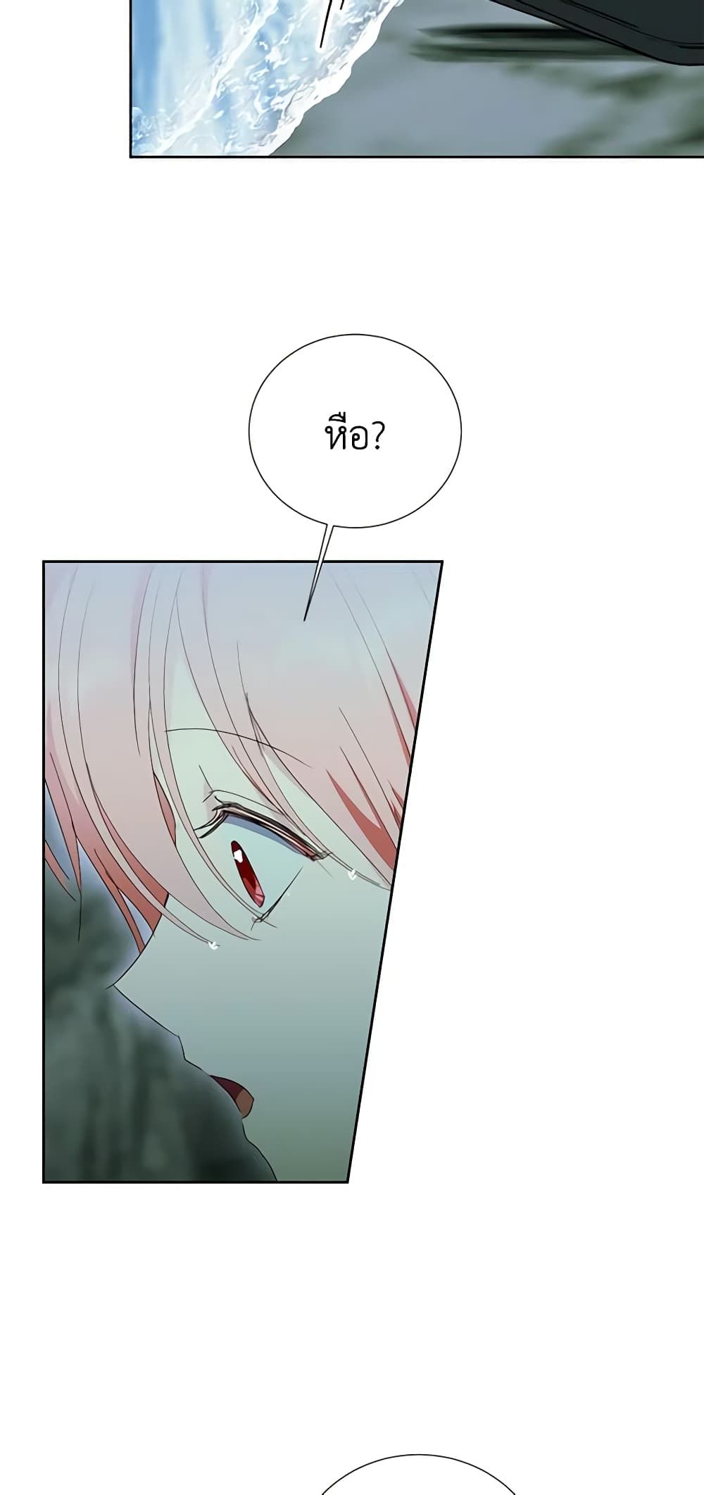 If You Remove the Kind Protagonist’s Mask ตอนที่ 47 44