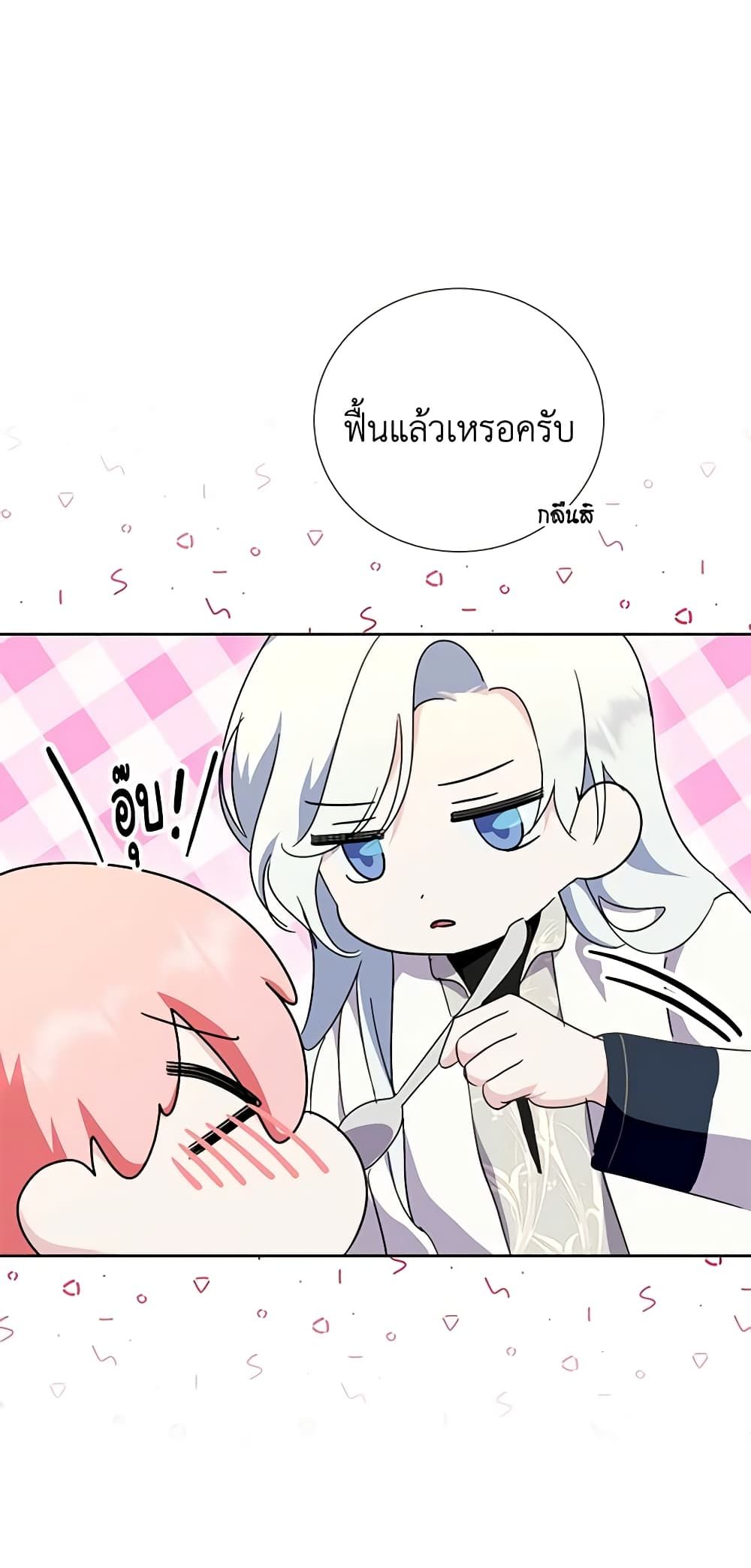 If You Remove the Kind Protagonist’s Mask ตอนที่ 48 5