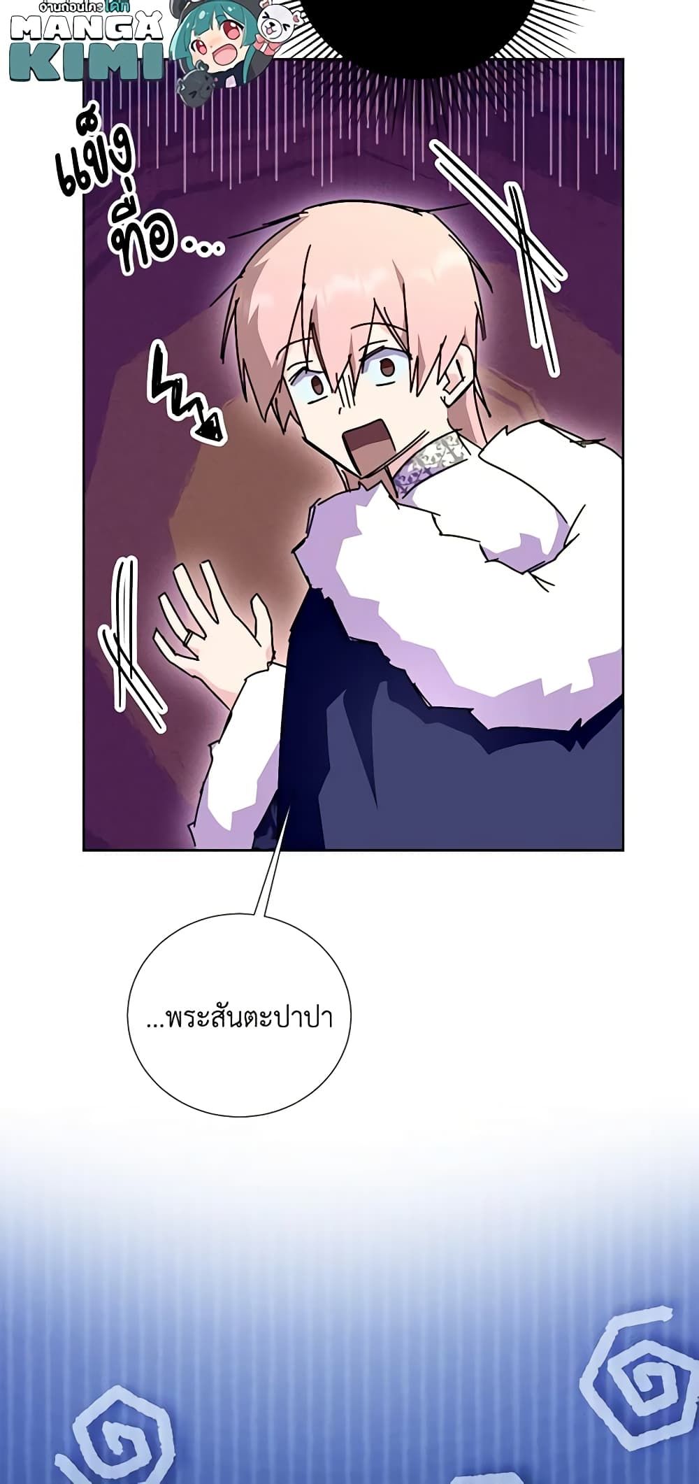 If You Remove the Kind Protagonist’s Mask ตอนที่ 47 46