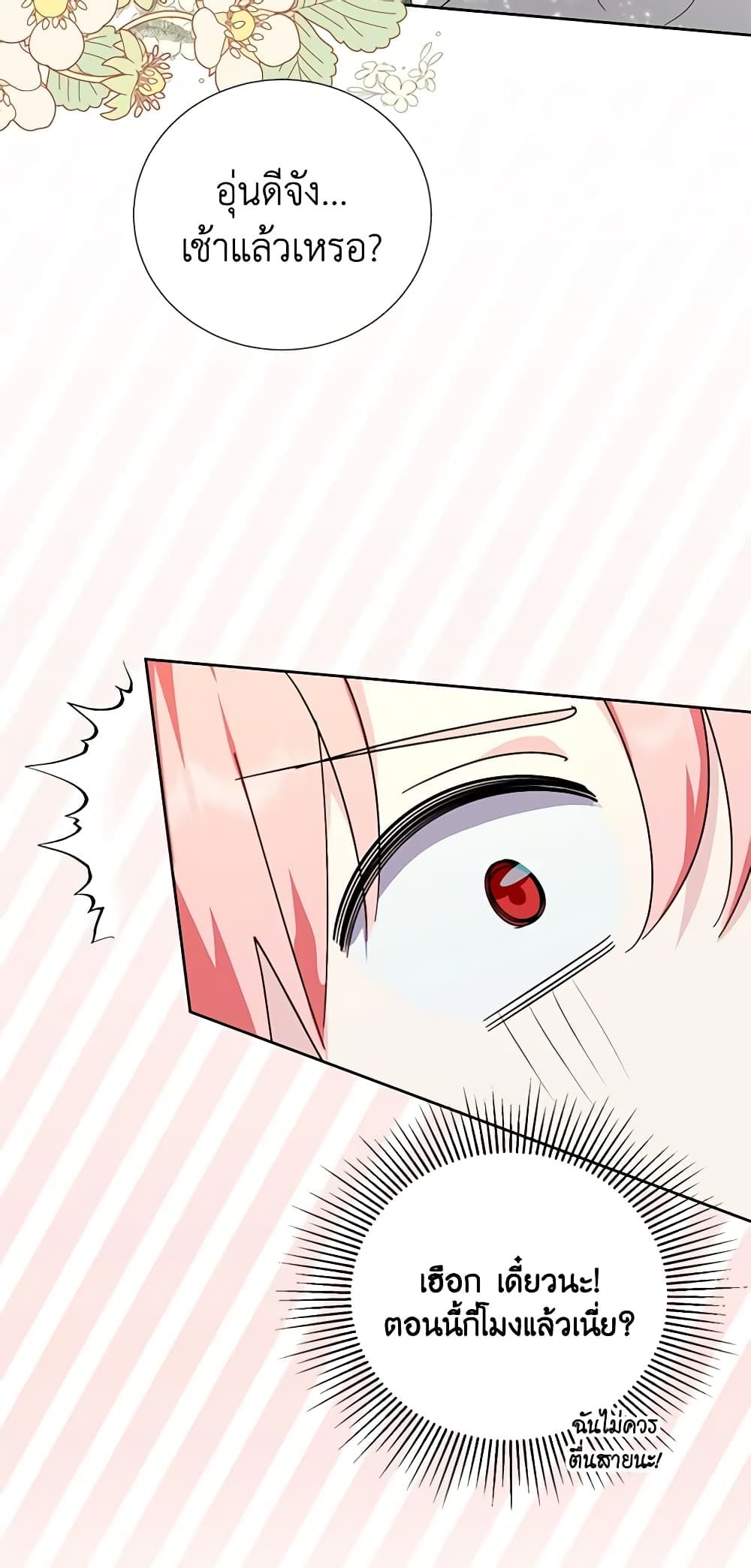If You Remove the Kind Protagonist’s Mask ตอนที่ 48 4