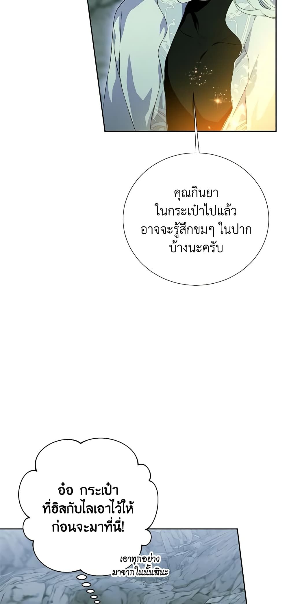If You Remove the Kind Protagonist’s Mask ตอนที่ 48 8