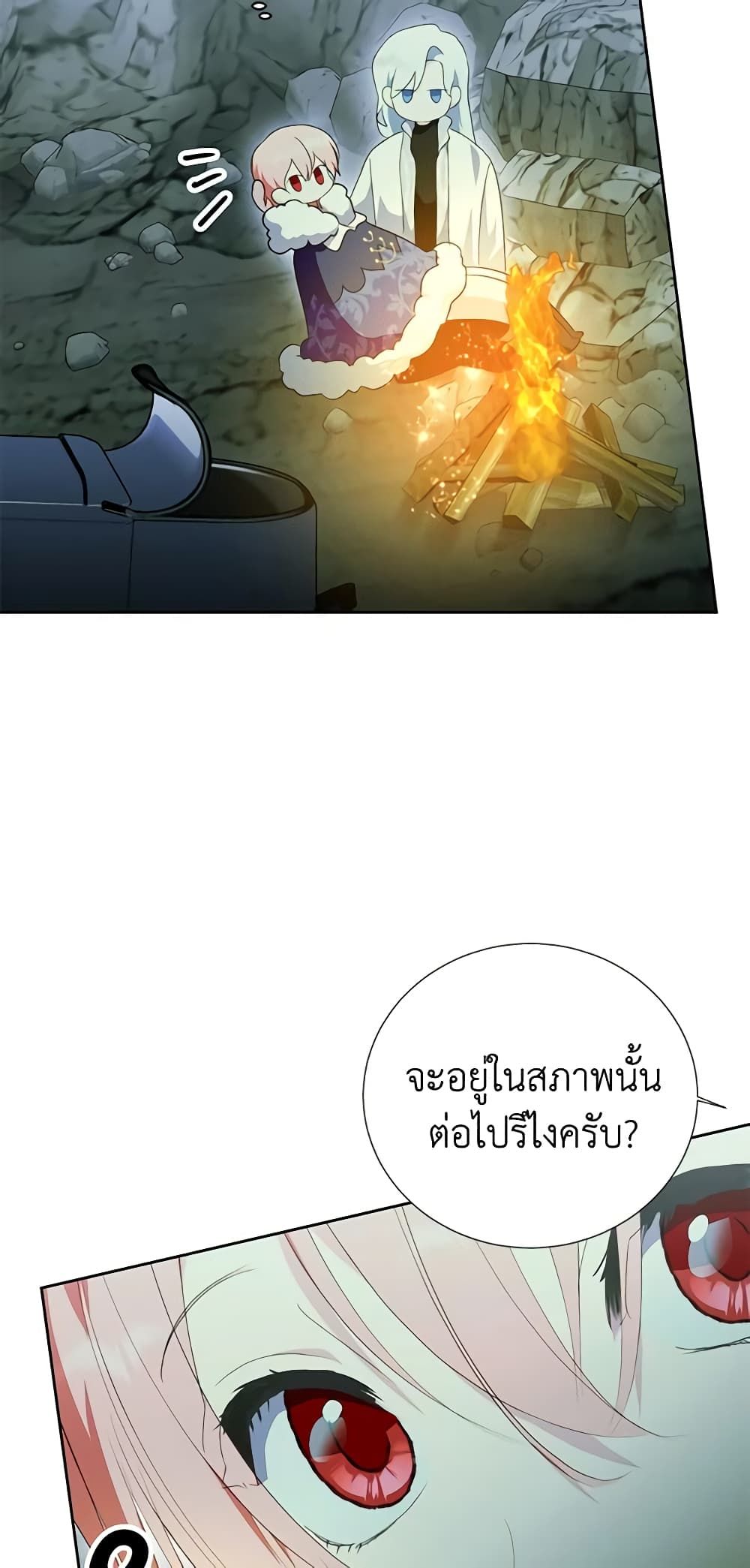 If You Remove the Kind Protagonist’s Mask ตอนที่ 48 9