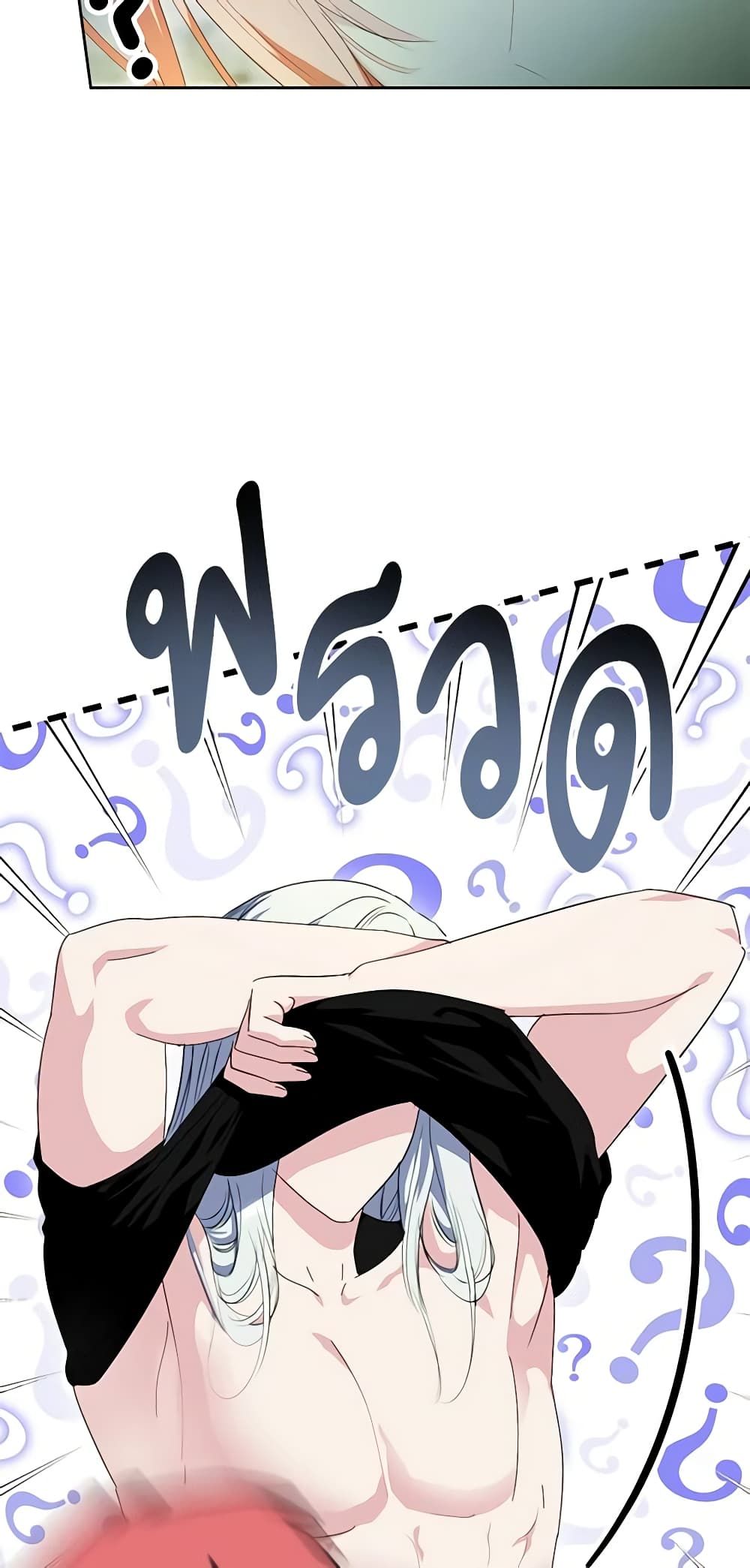 If You Remove the Kind Protagonist’s Mask ตอนที่ 48 10