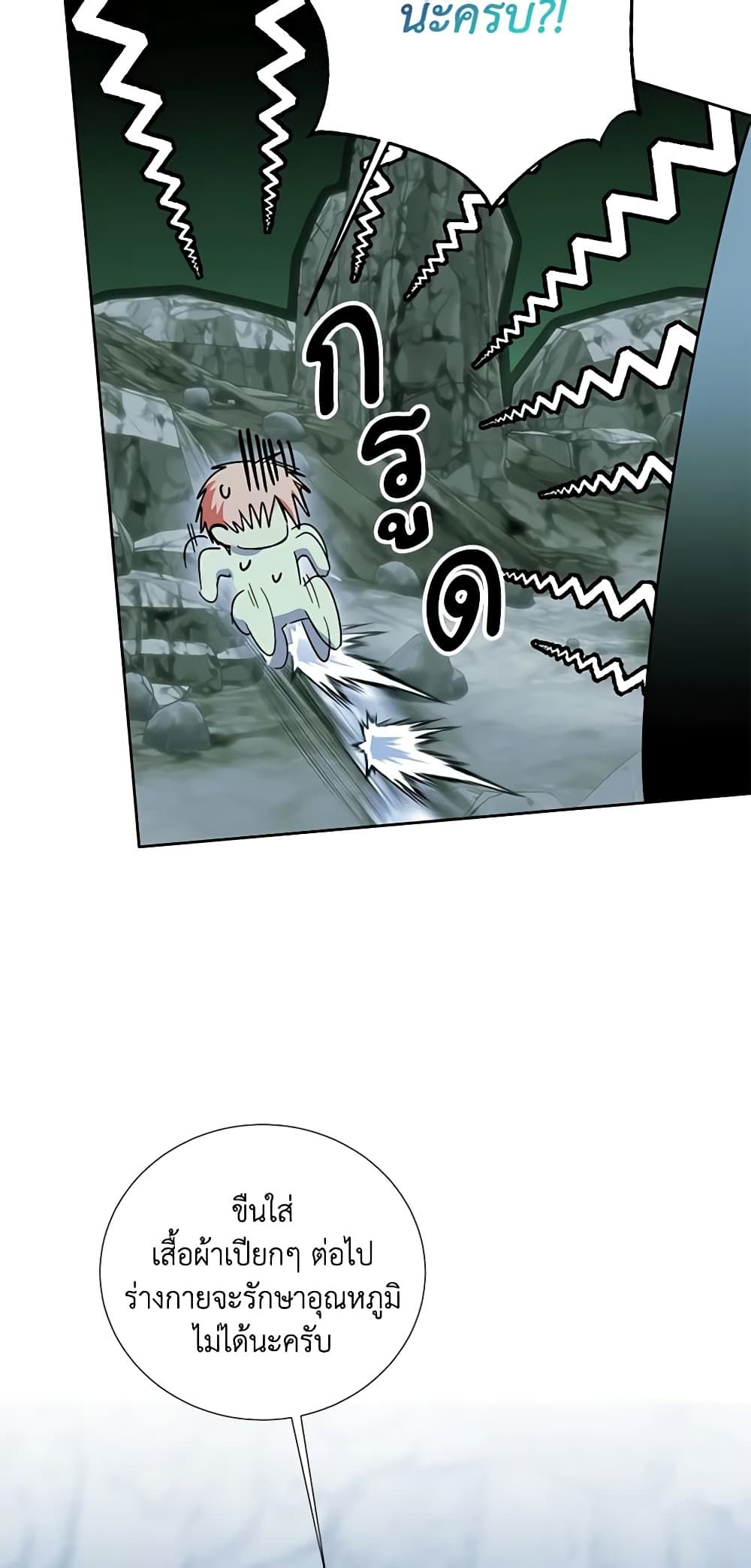 If You Remove the Kind Protagonist’s Mask ตอนที่ 48 12