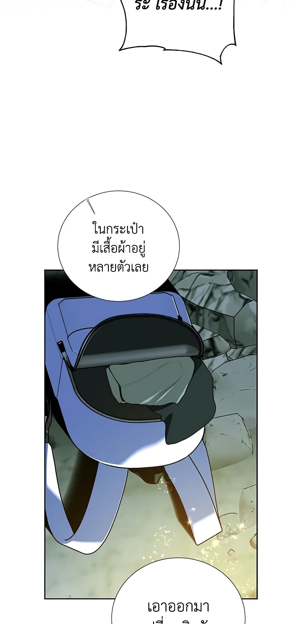 If You Remove the Kind Protagonist’s Mask ตอนที่ 48 15