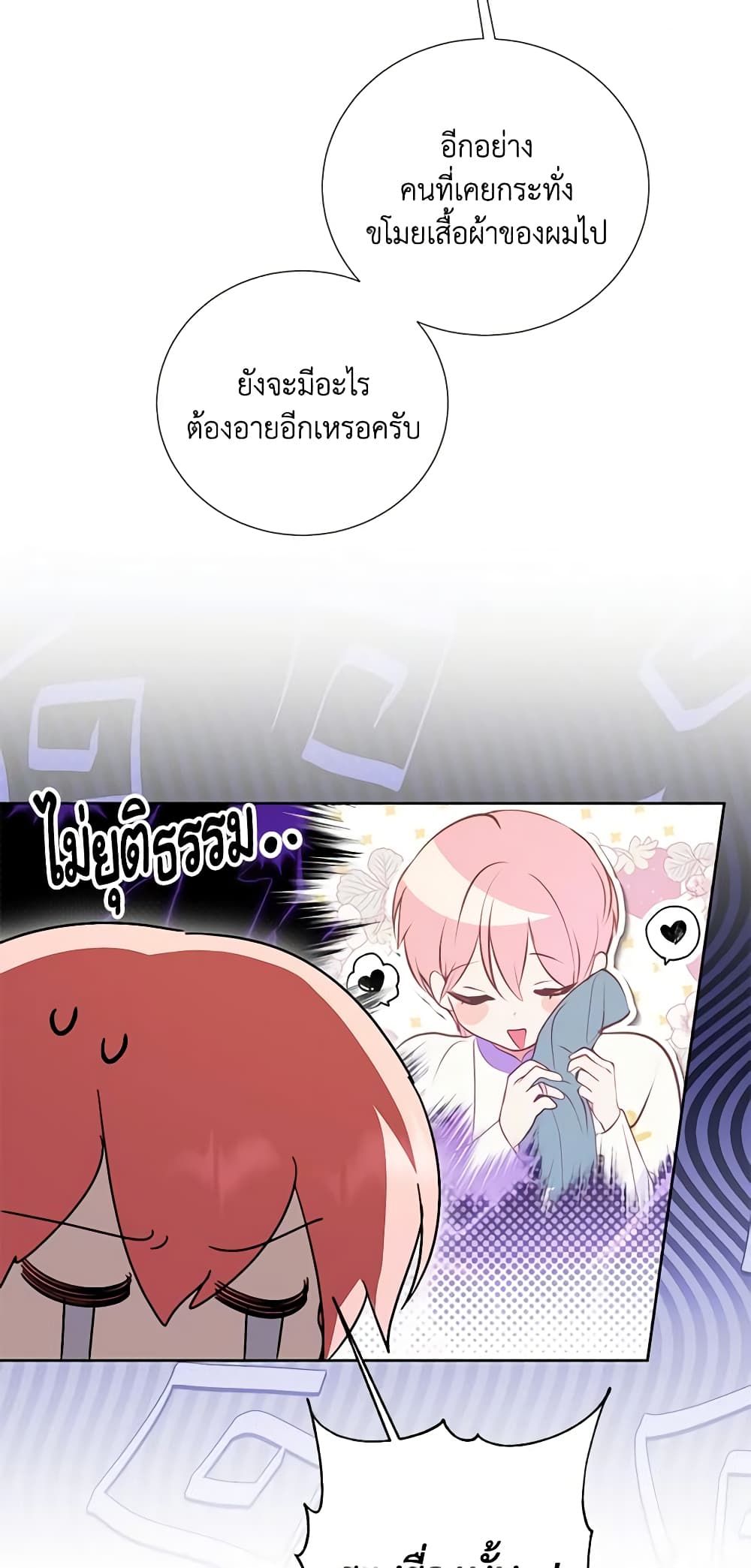 If You Remove the Kind Protagonist’s Mask ตอนที่ 48 14