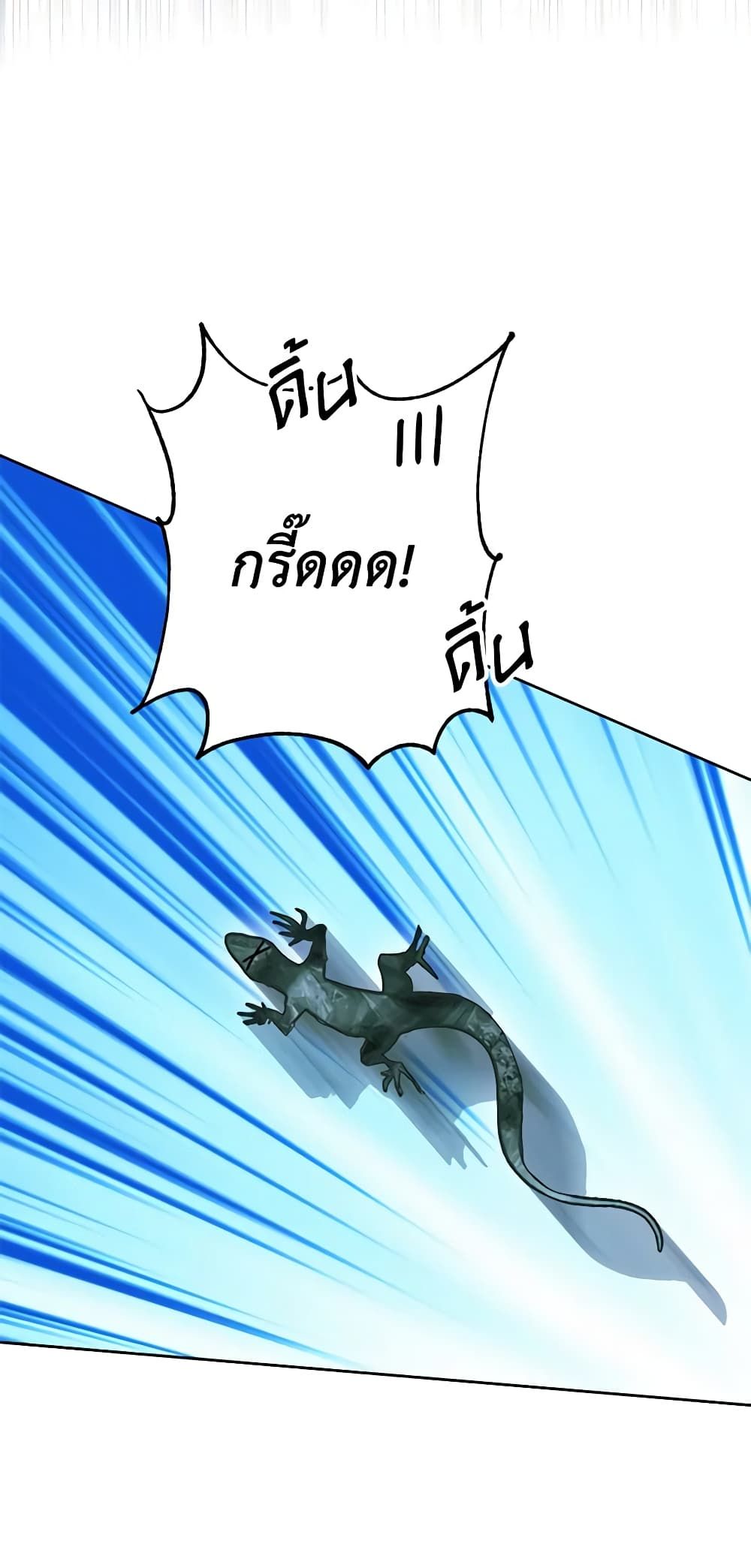 If You Remove the Kind Protagonist’s Mask ตอนที่ 48 29