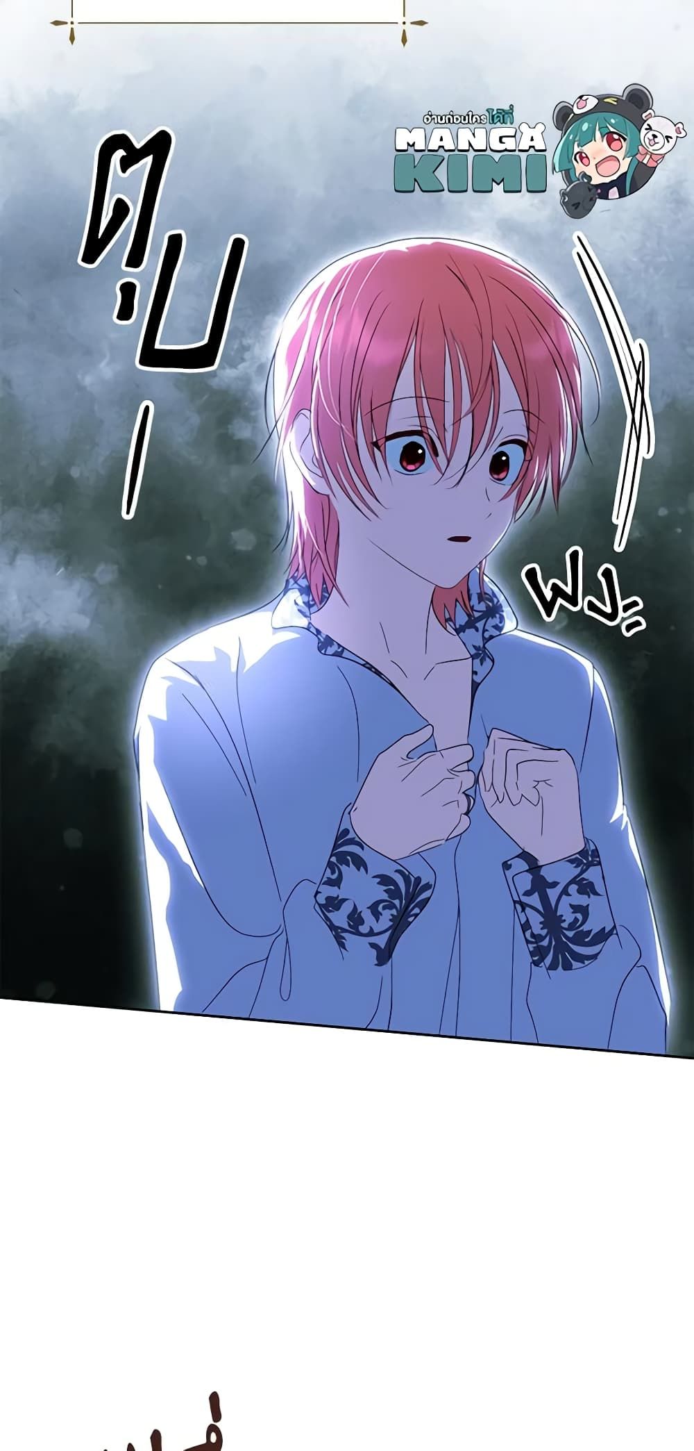 If You Remove the Kind Protagonist’s Mask ตอนที่ 48 23