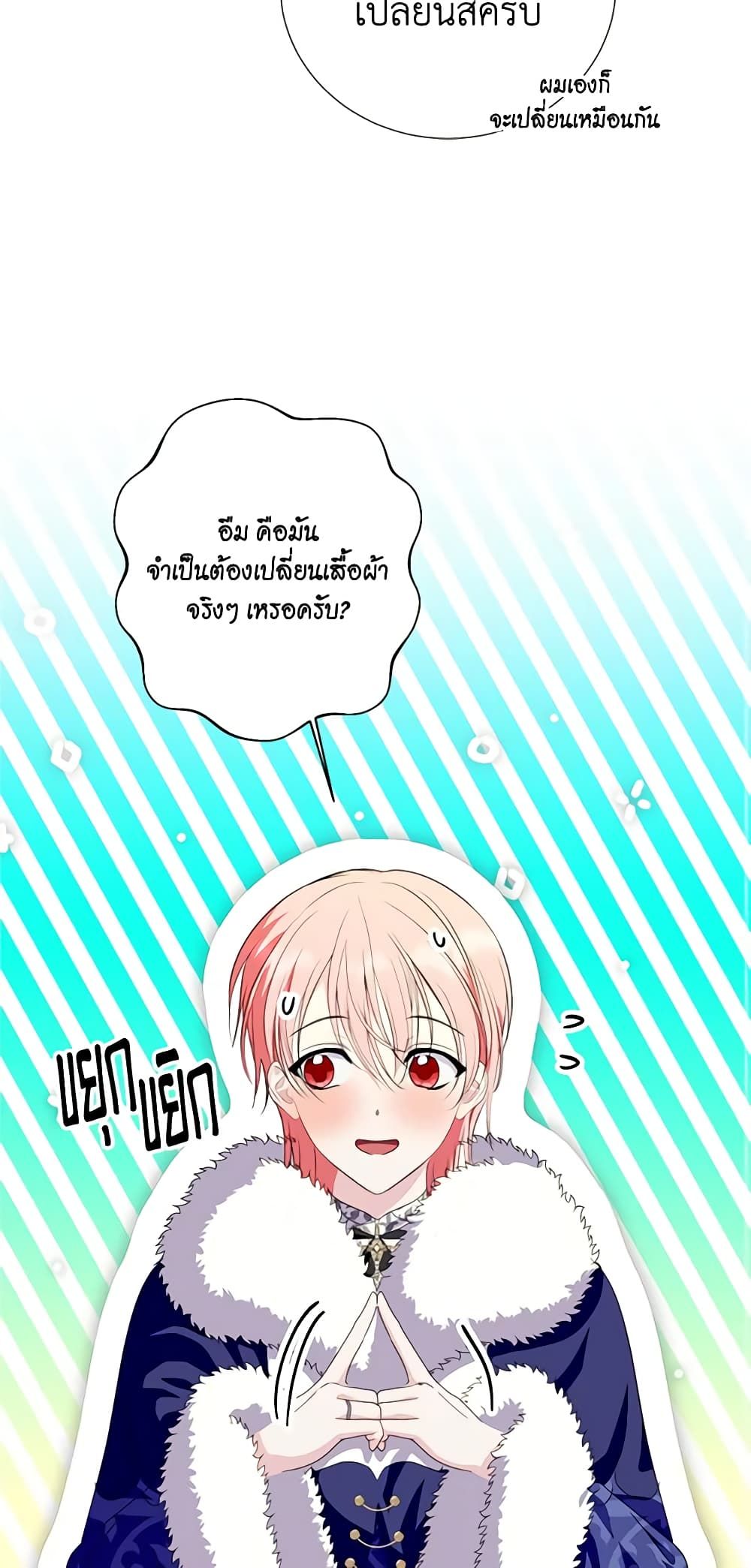 If You Remove the Kind Protagonist’s Mask ตอนที่ 48 16