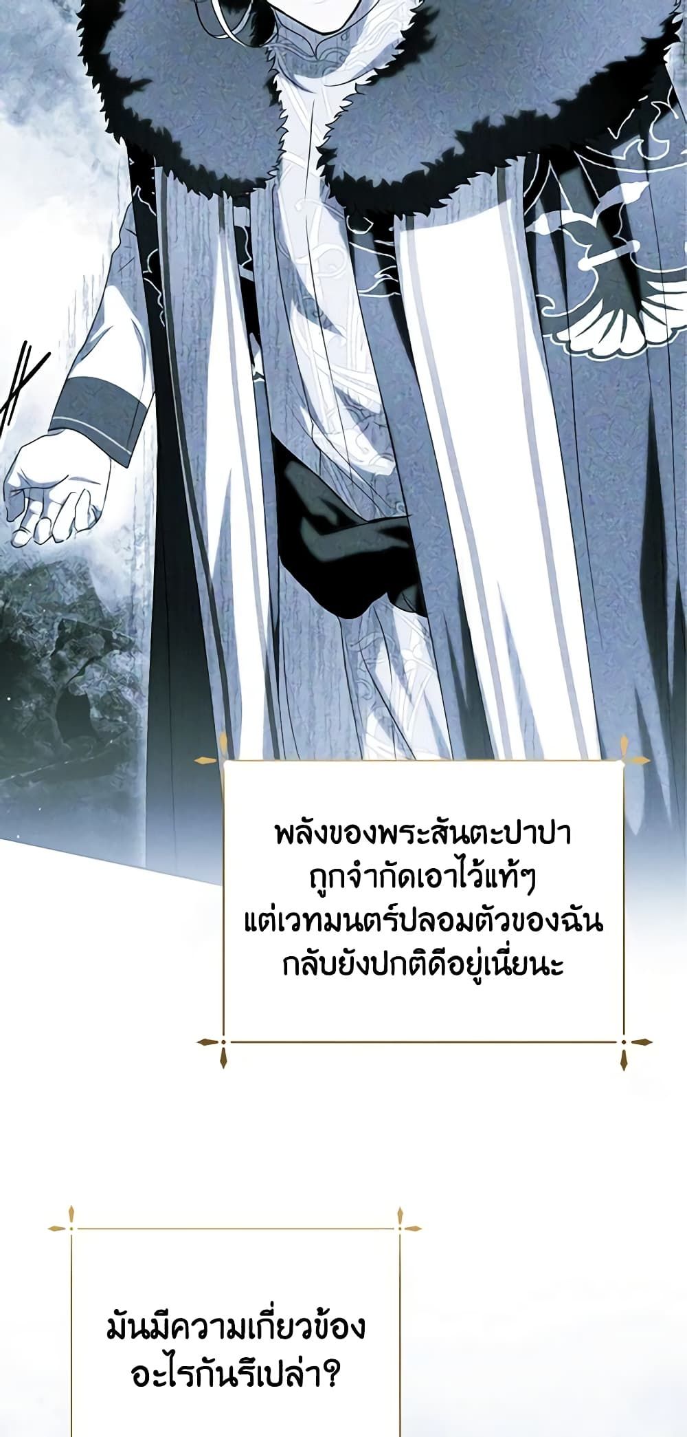 If You Remove the Kind Protagonist’s Mask ตอนที่ 48 22