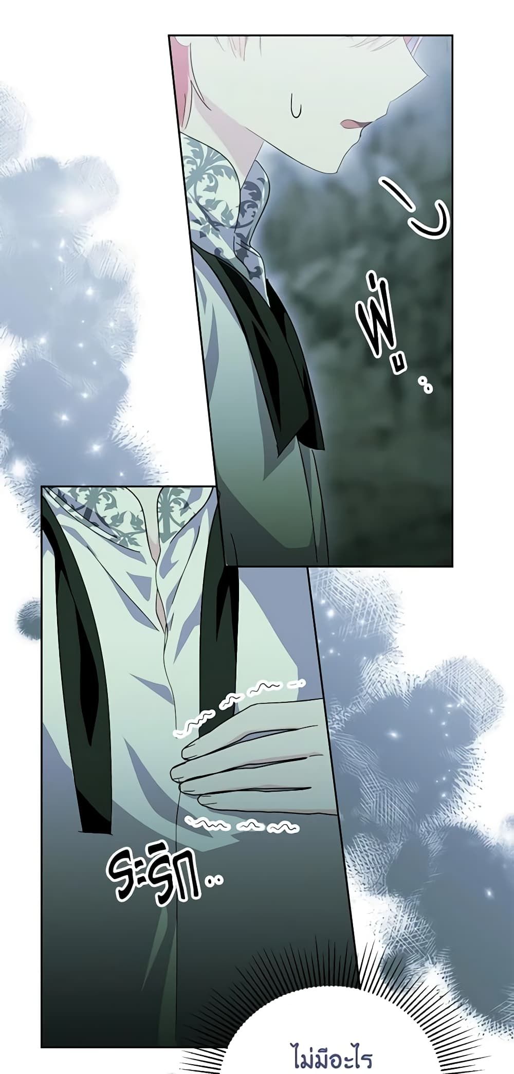 If You Remove the Kind Protagonist’s Mask ตอนที่ 48 20