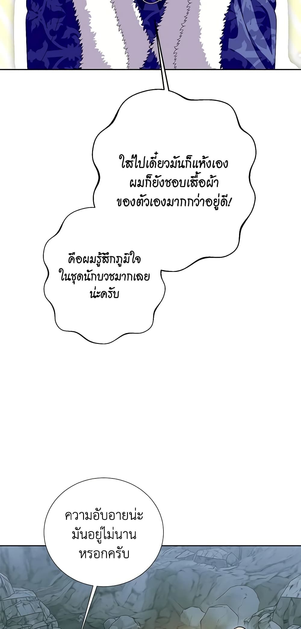 If You Remove the Kind Protagonist’s Mask ตอนที่ 48 17