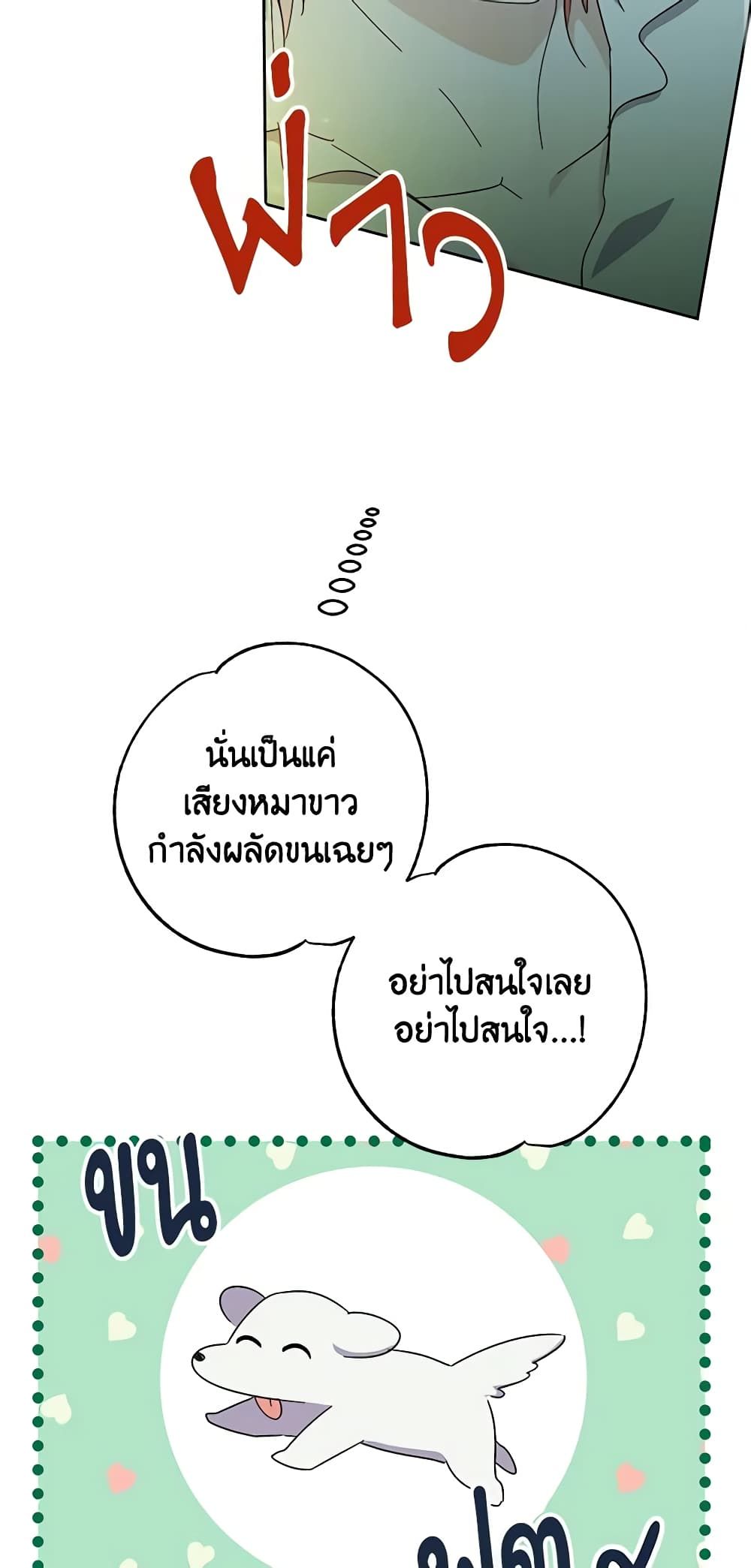 If You Remove the Kind Protagonist’s Mask ตอนที่ 48 25