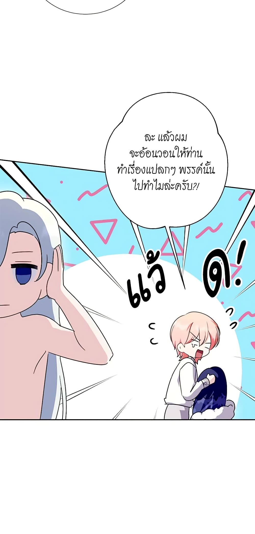 If You Remove the Kind Protagonist’s Mask ตอนที่ 48 19