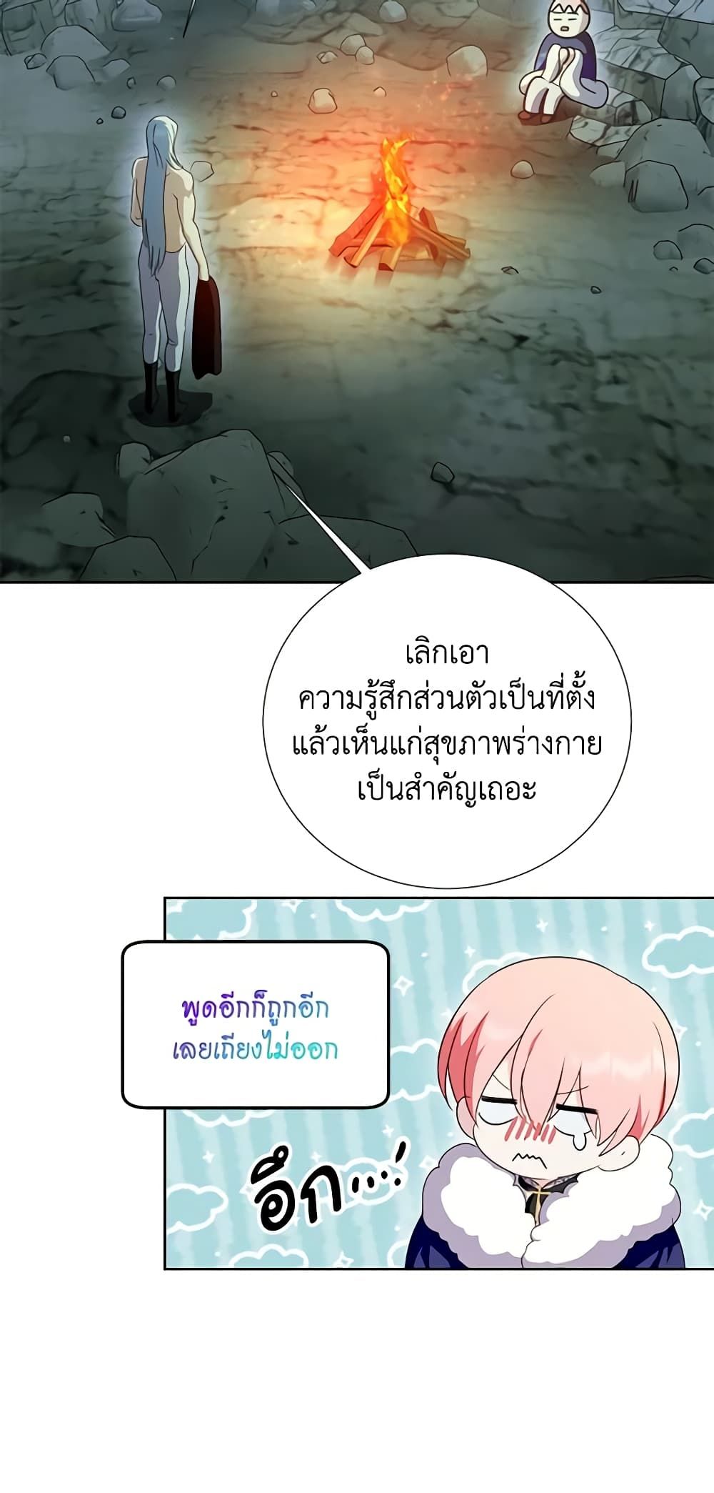 If You Remove the Kind Protagonist’s Mask ตอนที่ 48 18