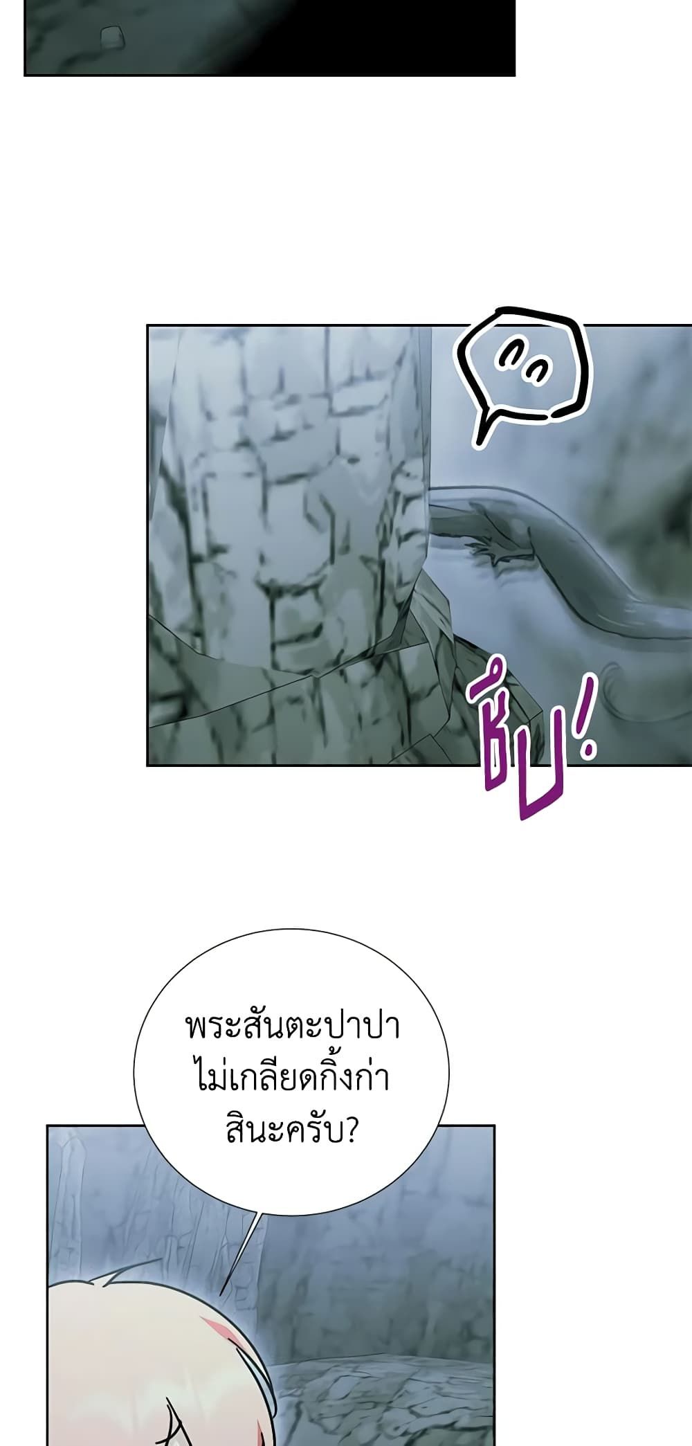 If You Remove the Kind Protagonist’s Mask ตอนที่ 48 31