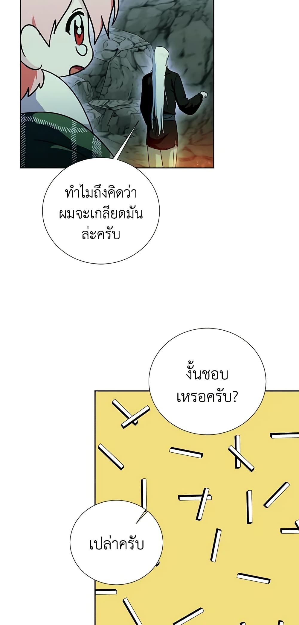 If You Remove the Kind Protagonist’s Mask ตอนที่ 48 32