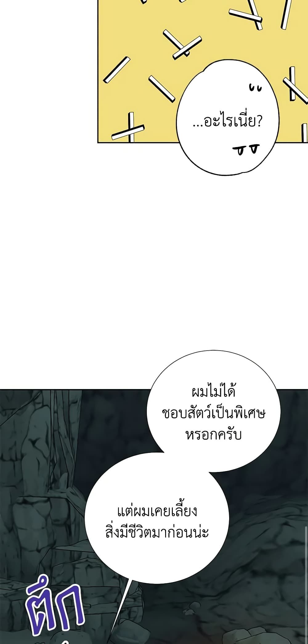 If You Remove the Kind Protagonist’s Mask ตอนที่ 48 33