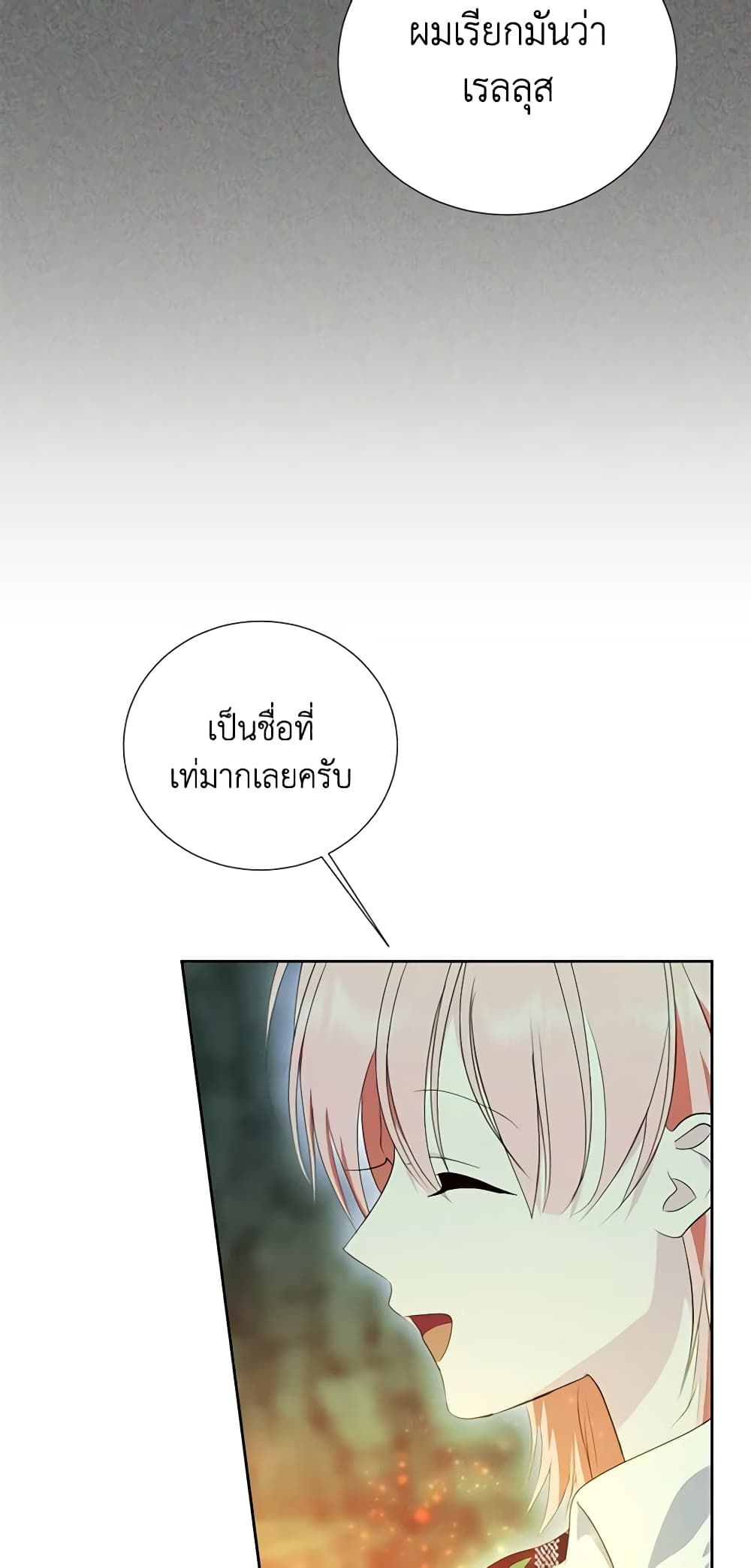 If You Remove the Kind Protagonist’s Mask ตอนที่ 48 35
