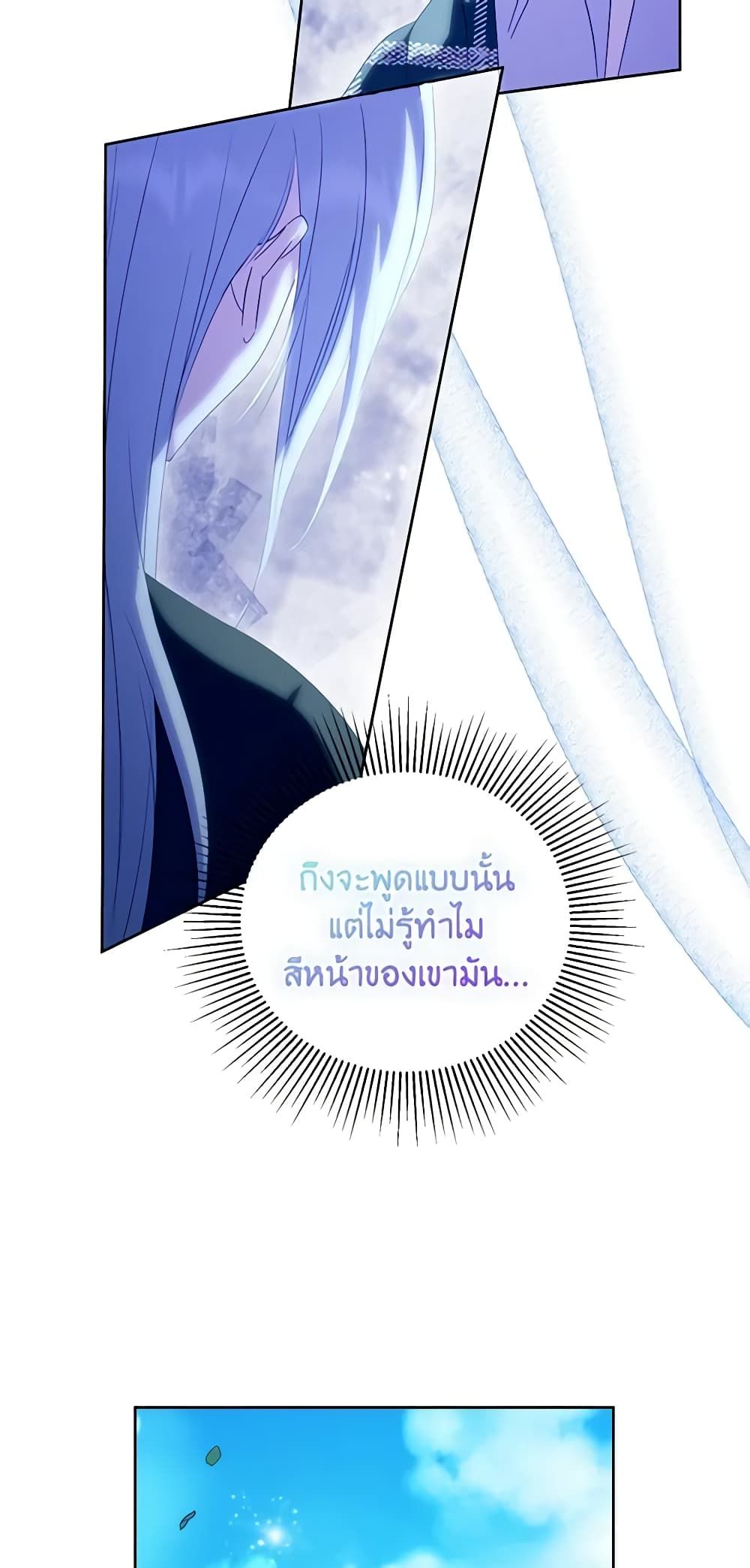 If You Remove the Kind Protagonist’s Mask ตอนที่ 48 38
