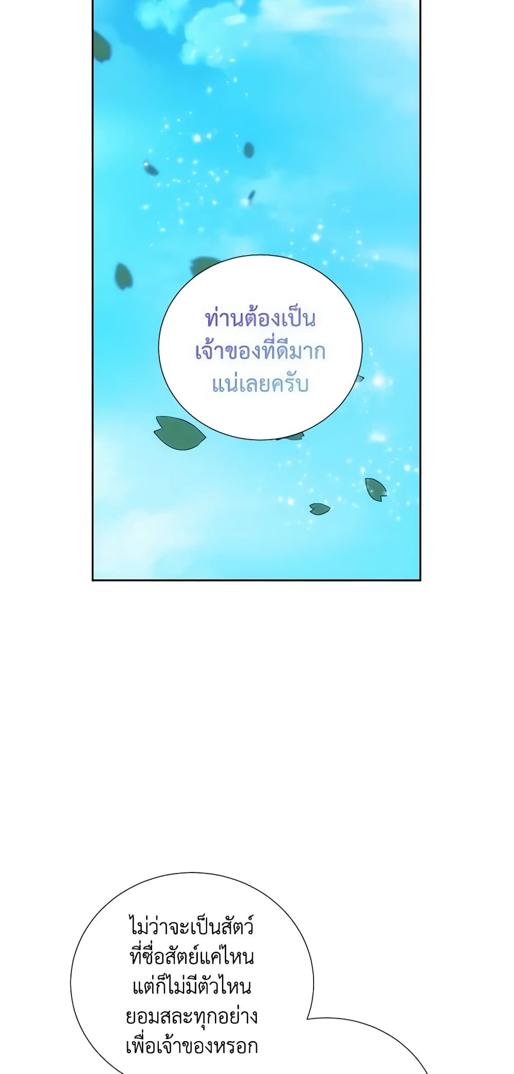 If You Remove the Kind Protagonist’s Mask ตอนที่ 48 39