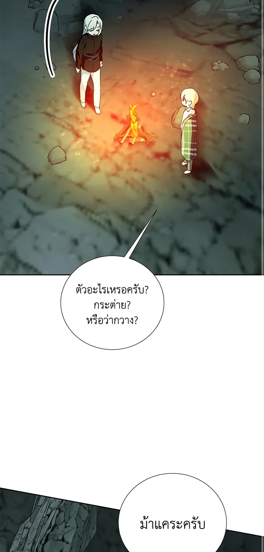 If You Remove the Kind Protagonist’s Mask ตอนที่ 48 34