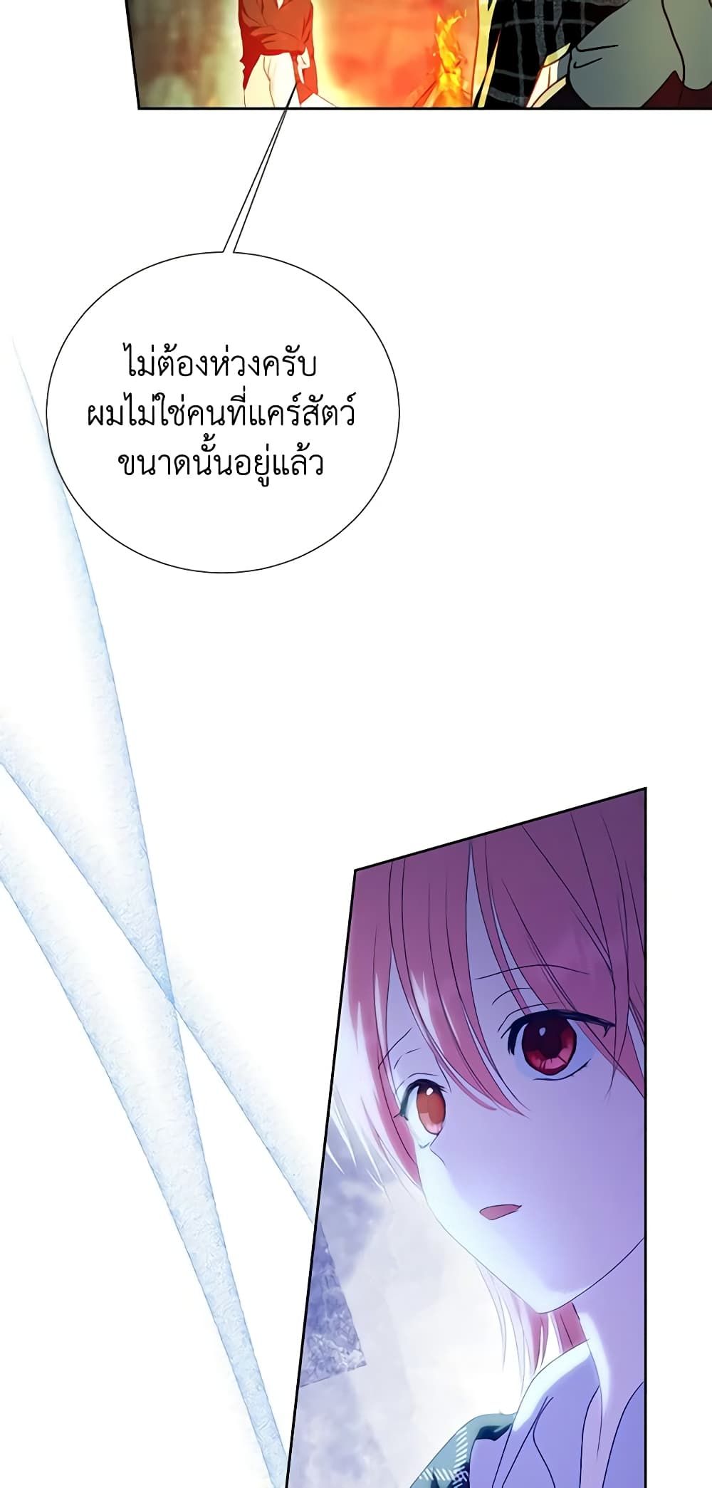 If You Remove the Kind Protagonist’s Mask ตอนที่ 48 37
