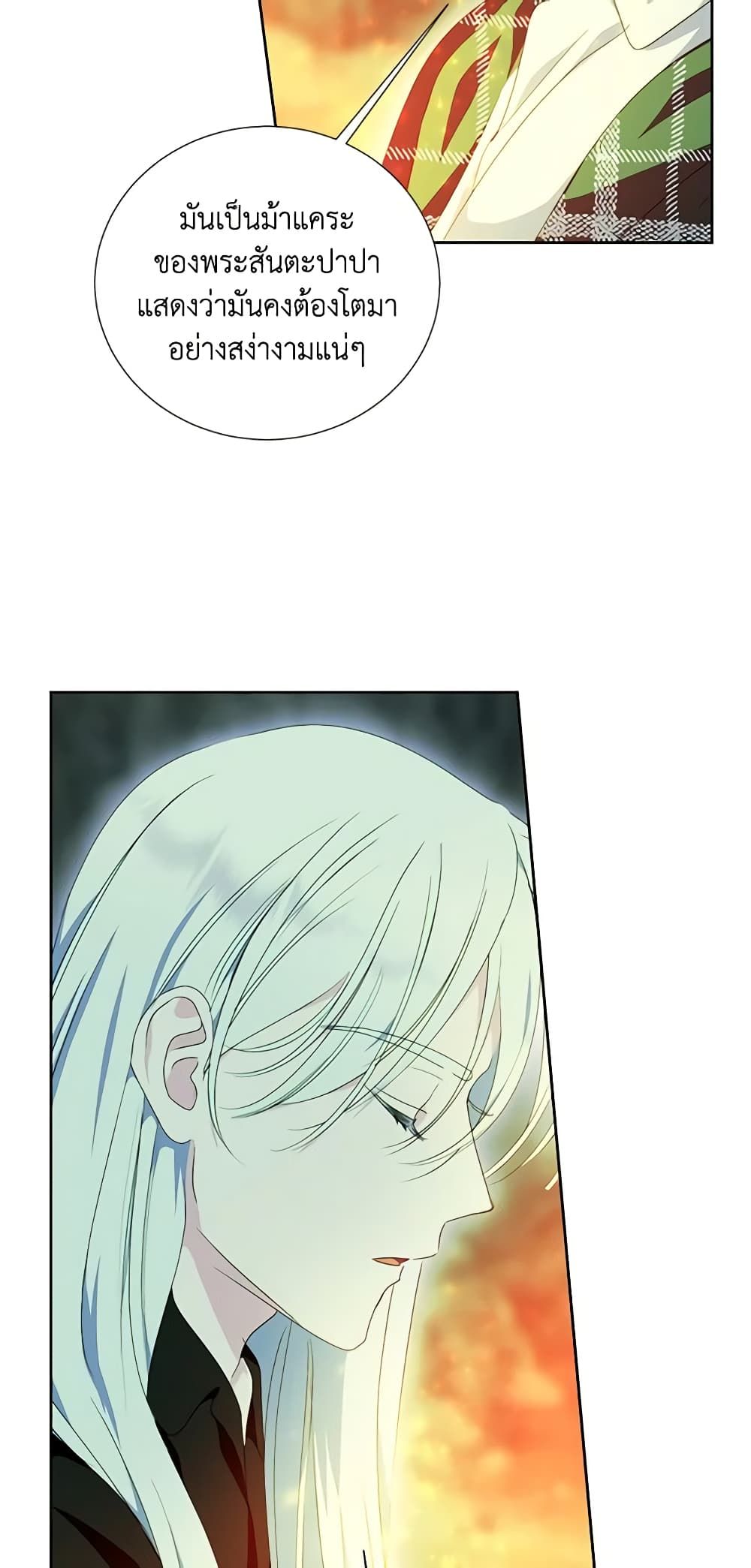 If You Remove the Kind Protagonist’s Mask ตอนที่ 48 36