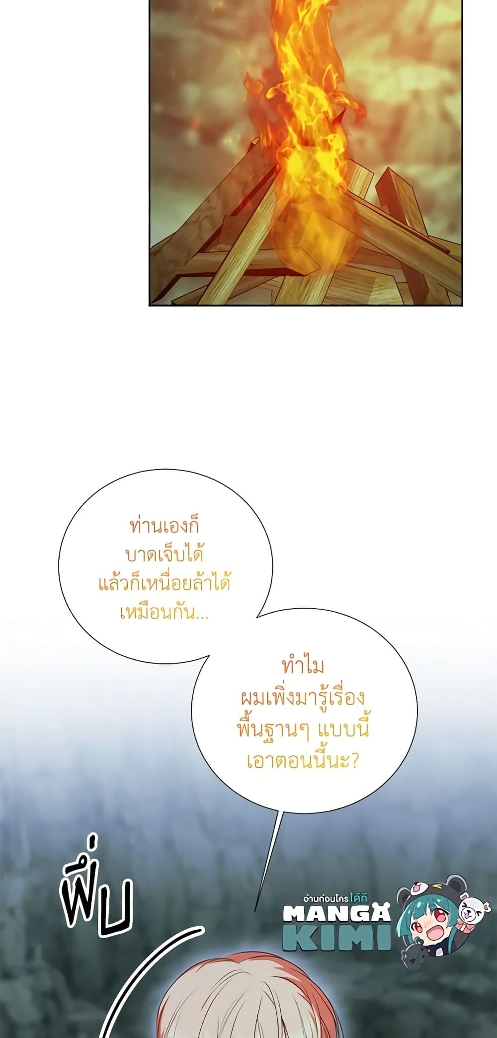 If You Remove the Kind Protagonist’s Mask ตอนที่ 48 43