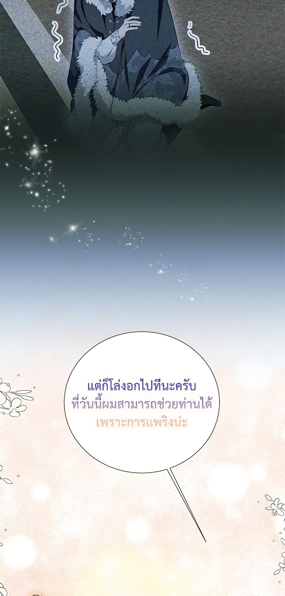 If You Remove the Kind Protagonist’s Mask ตอนที่ 48 45