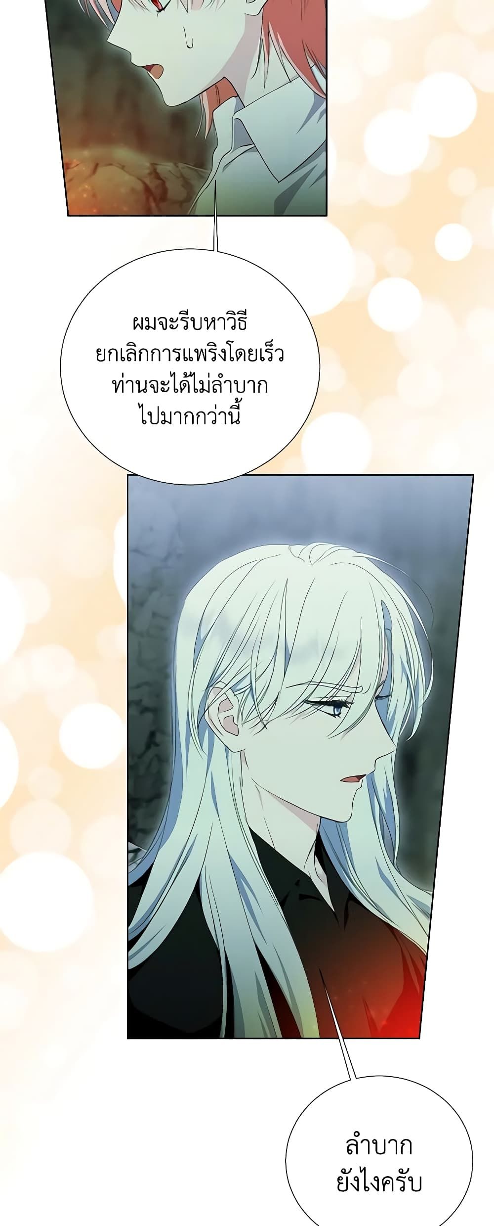 If You Remove the Kind Protagonist’s Mask ตอนที่ 49 3