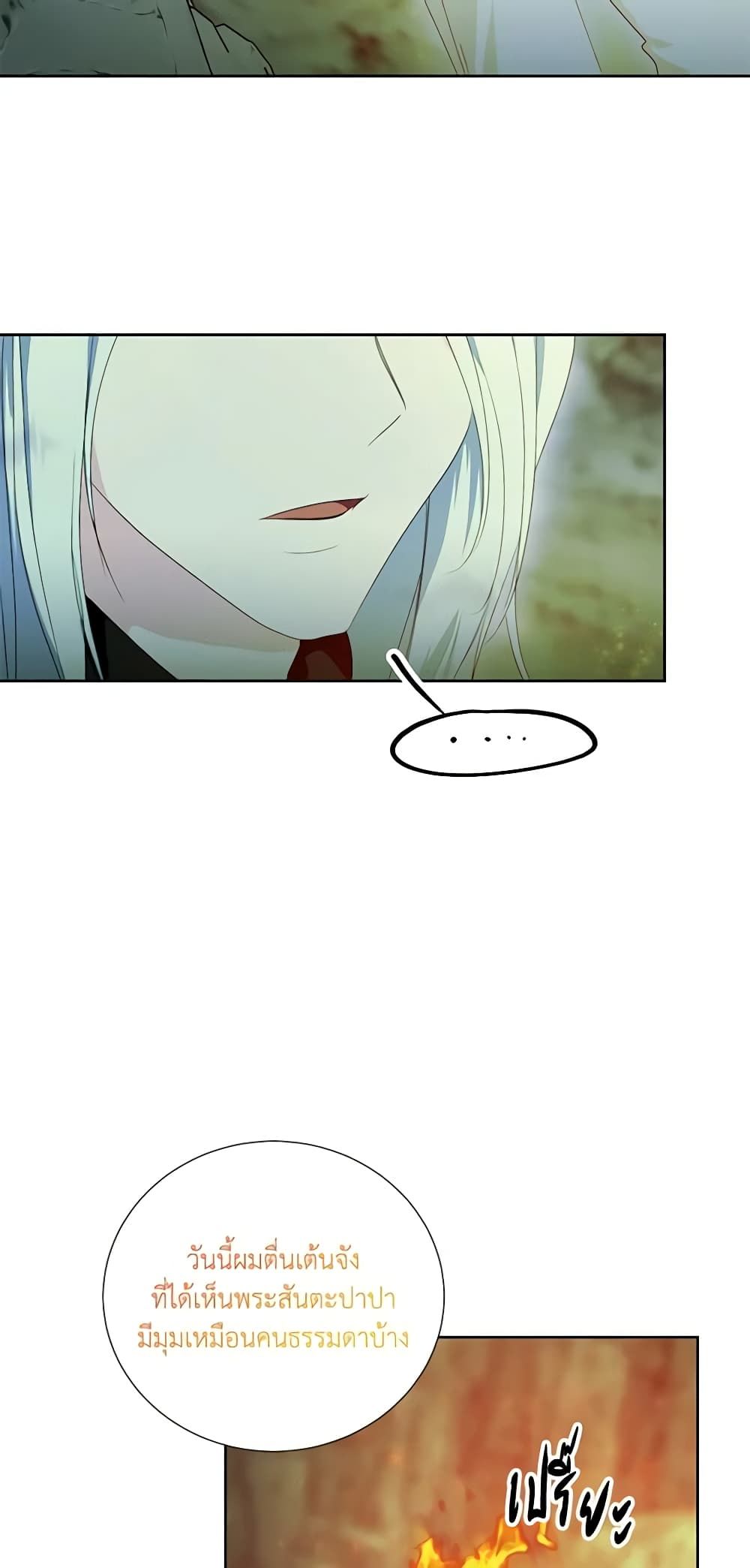 If You Remove the Kind Protagonist’s Mask ตอนที่ 48 42